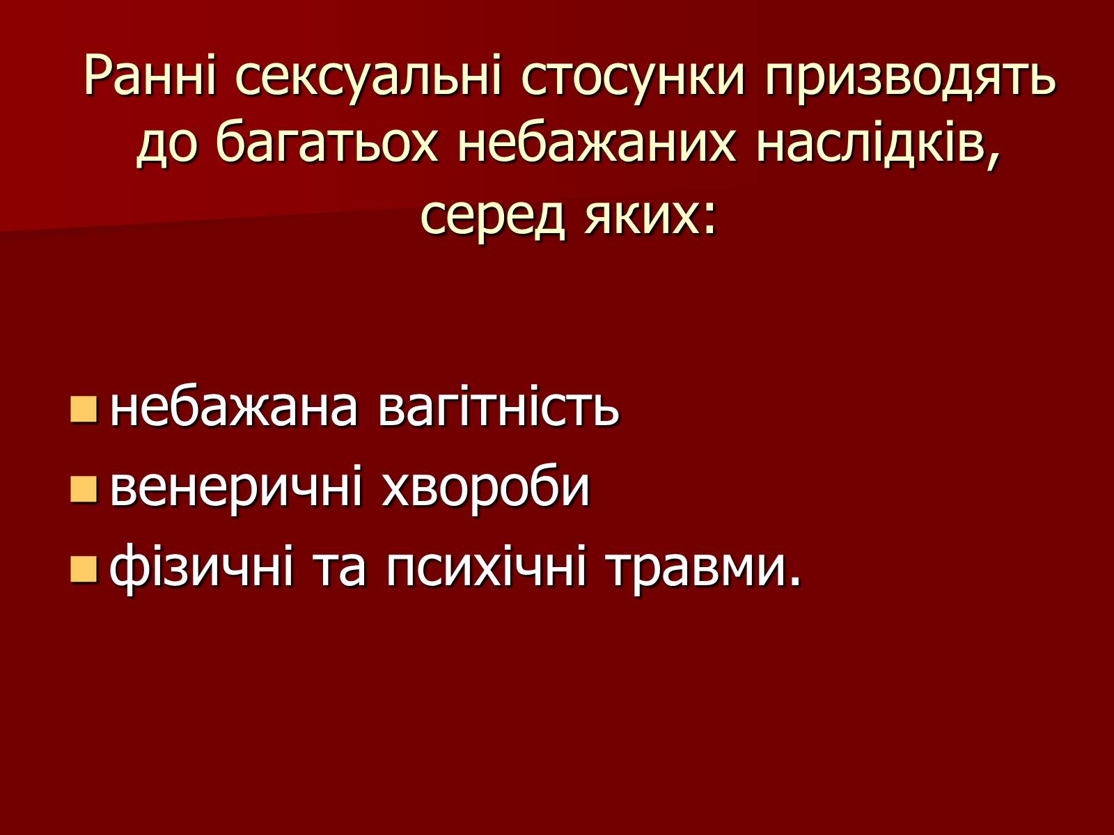 Презентація на тему «Ознаки фізіологічної та соціальної зрілості» - Слайд #13