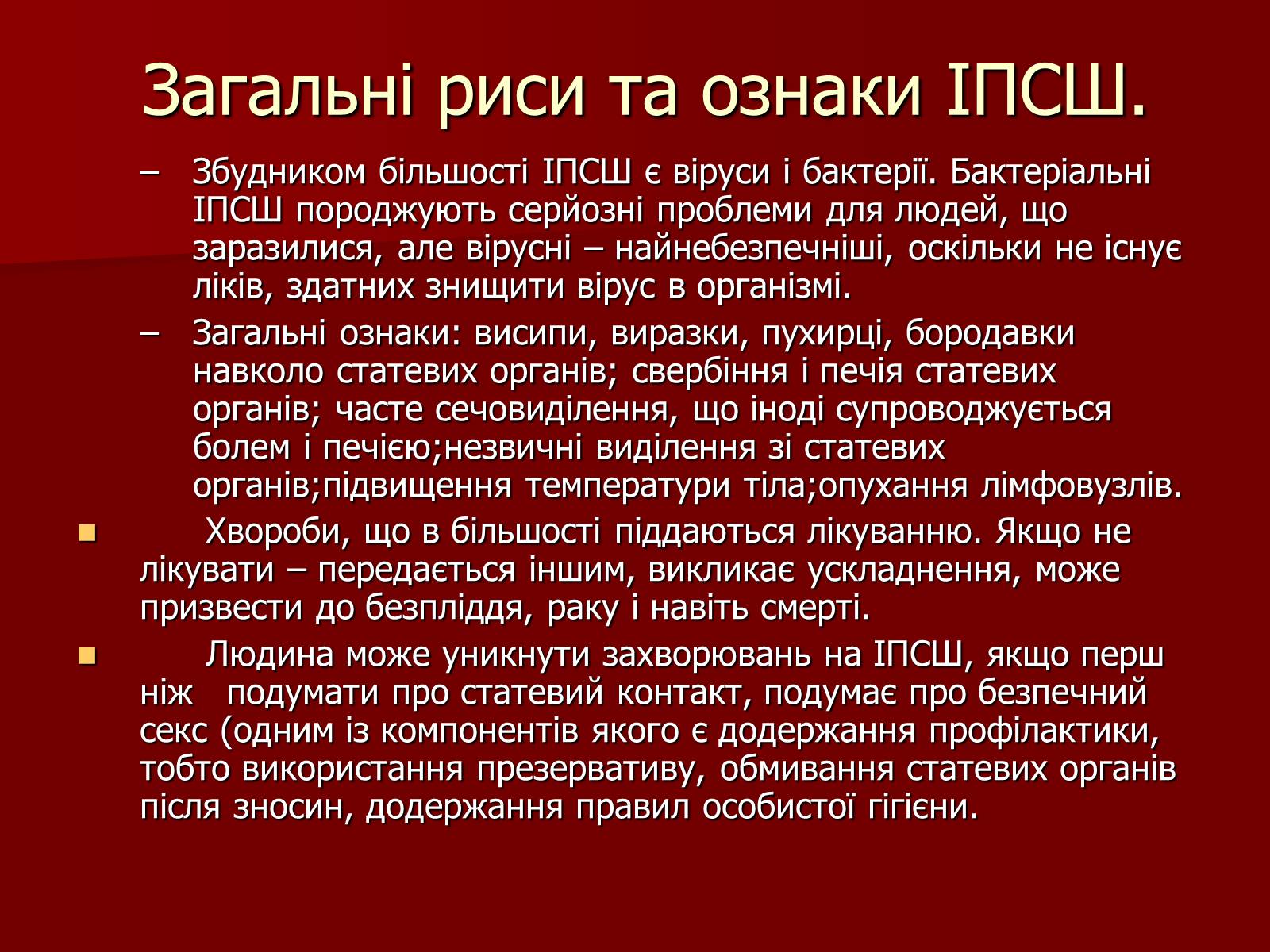 Презентація на тему «Ознаки фізіологічної та соціальної зрілості» - Слайд #19