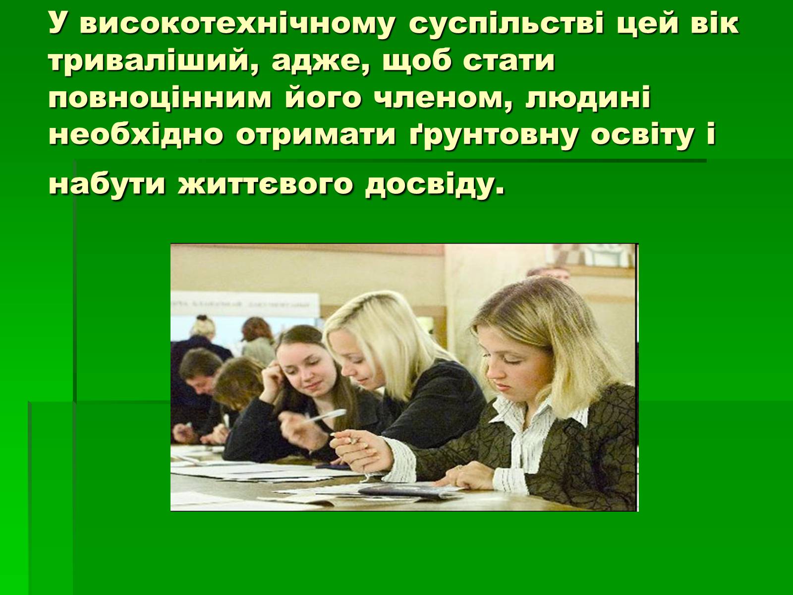 Презентація на тему «Ознаки фізіологічної та соціальної зрілості» - Слайд #4