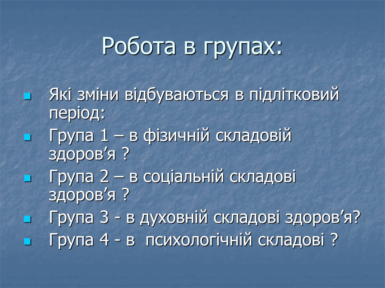 Презентація на тему «Ознаки фізіологічної та соціальної зрілості» - Слайд #5