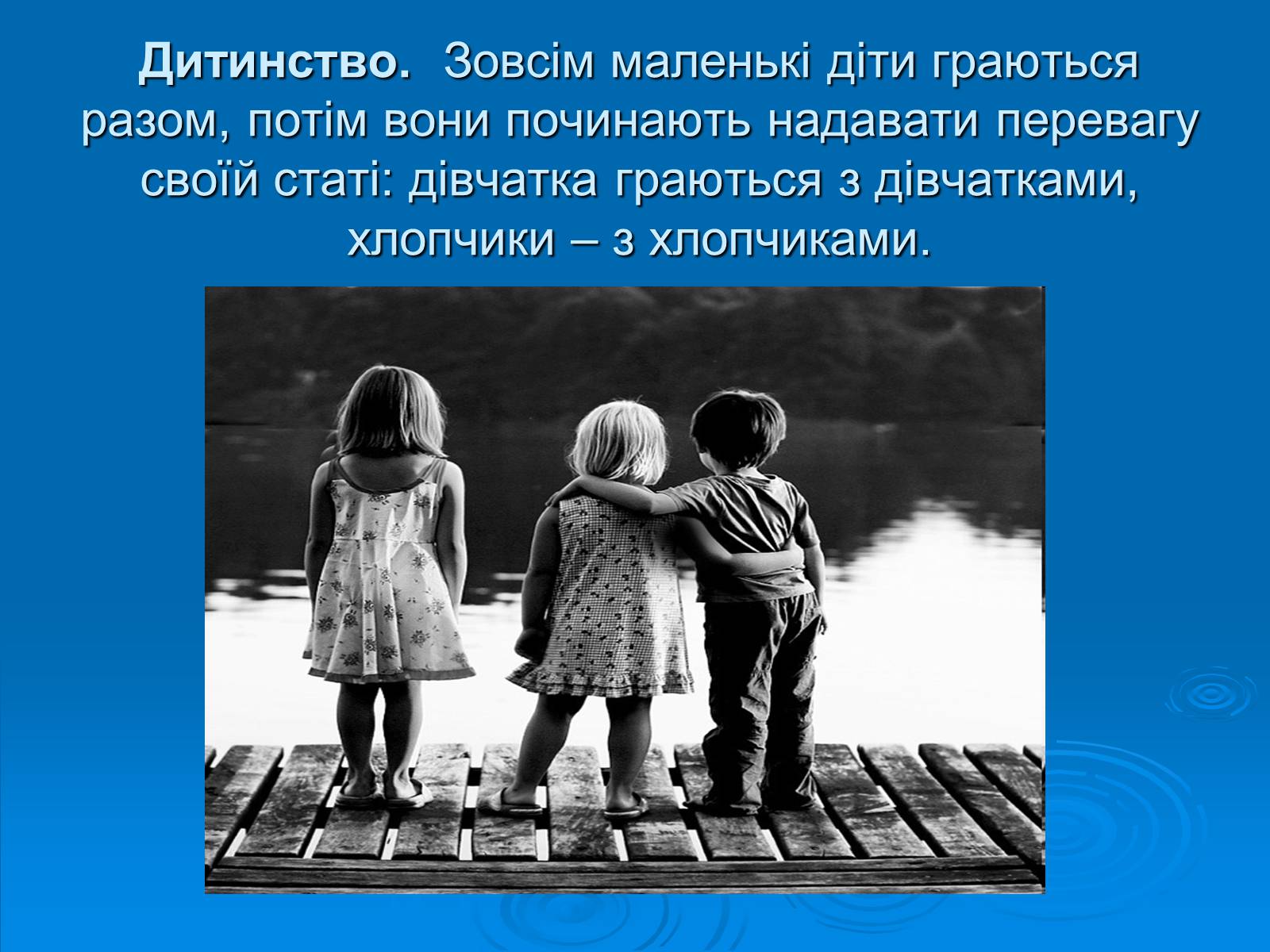 Презентація на тему «Ознаки фізіологічної та соціальної зрілості» - Слайд #8