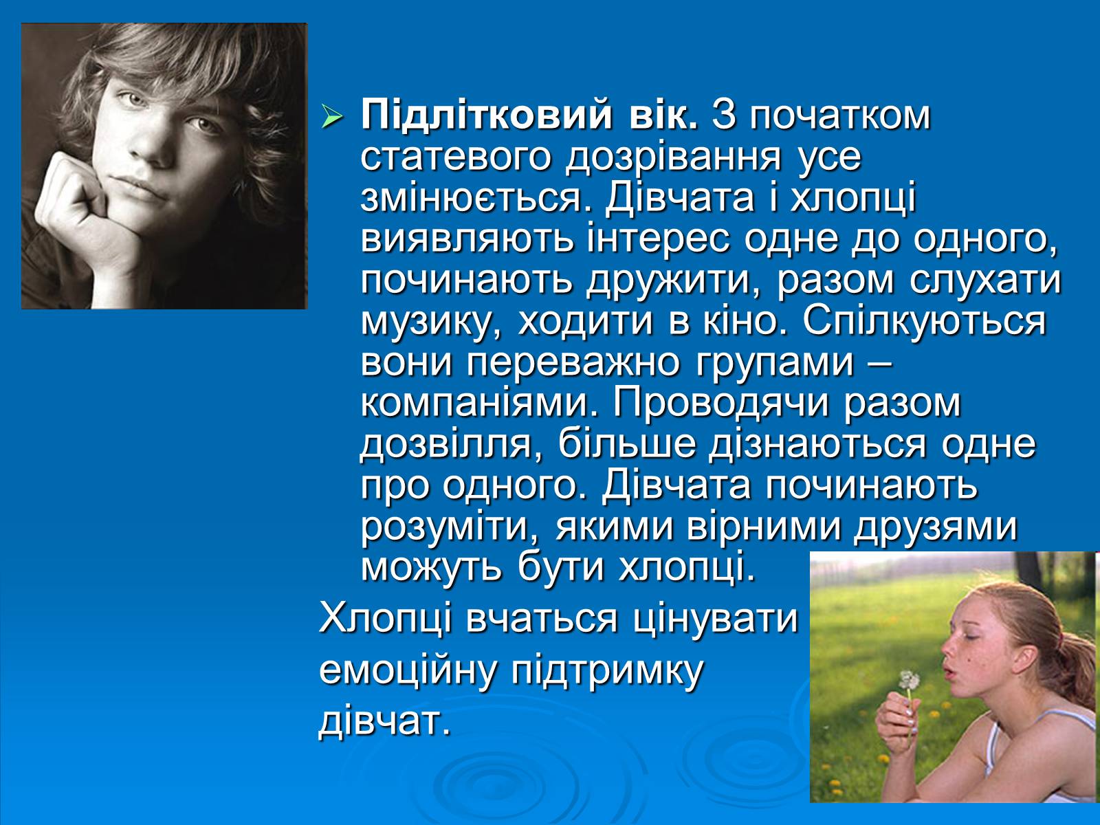 Презентація на тему «Ознаки фізіологічної та соціальної зрілості» - Слайд #9