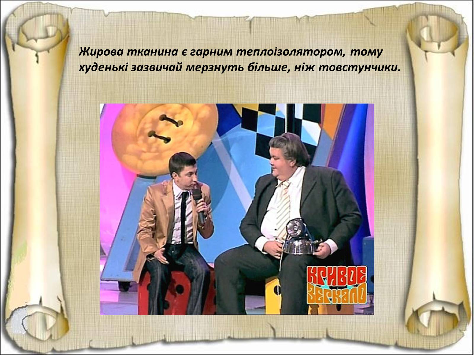 Презентація на тему «Будова і функції шкіри» - Слайд #21