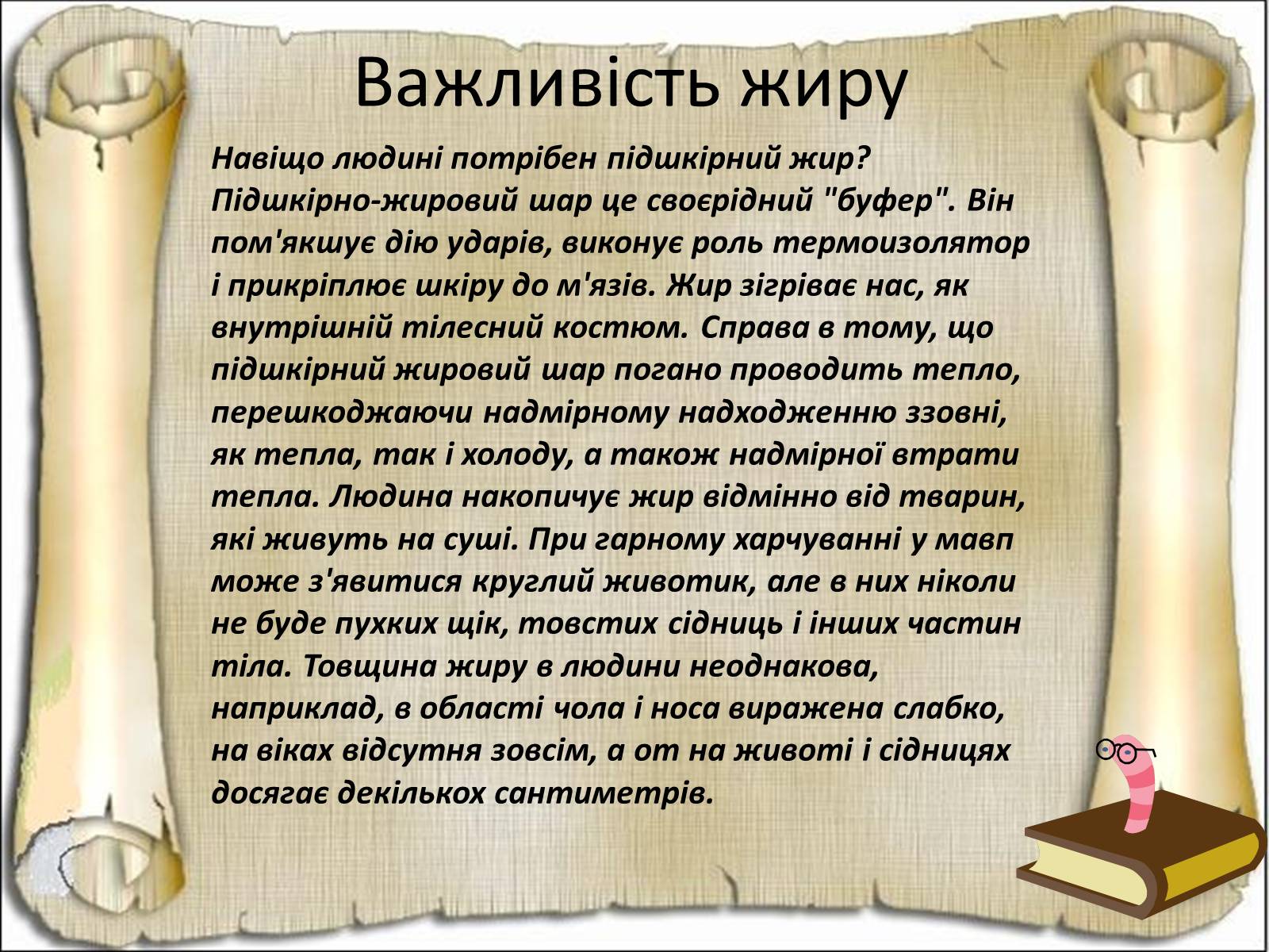 Презентація на тему «Будова і функції шкіри» - Слайд #31