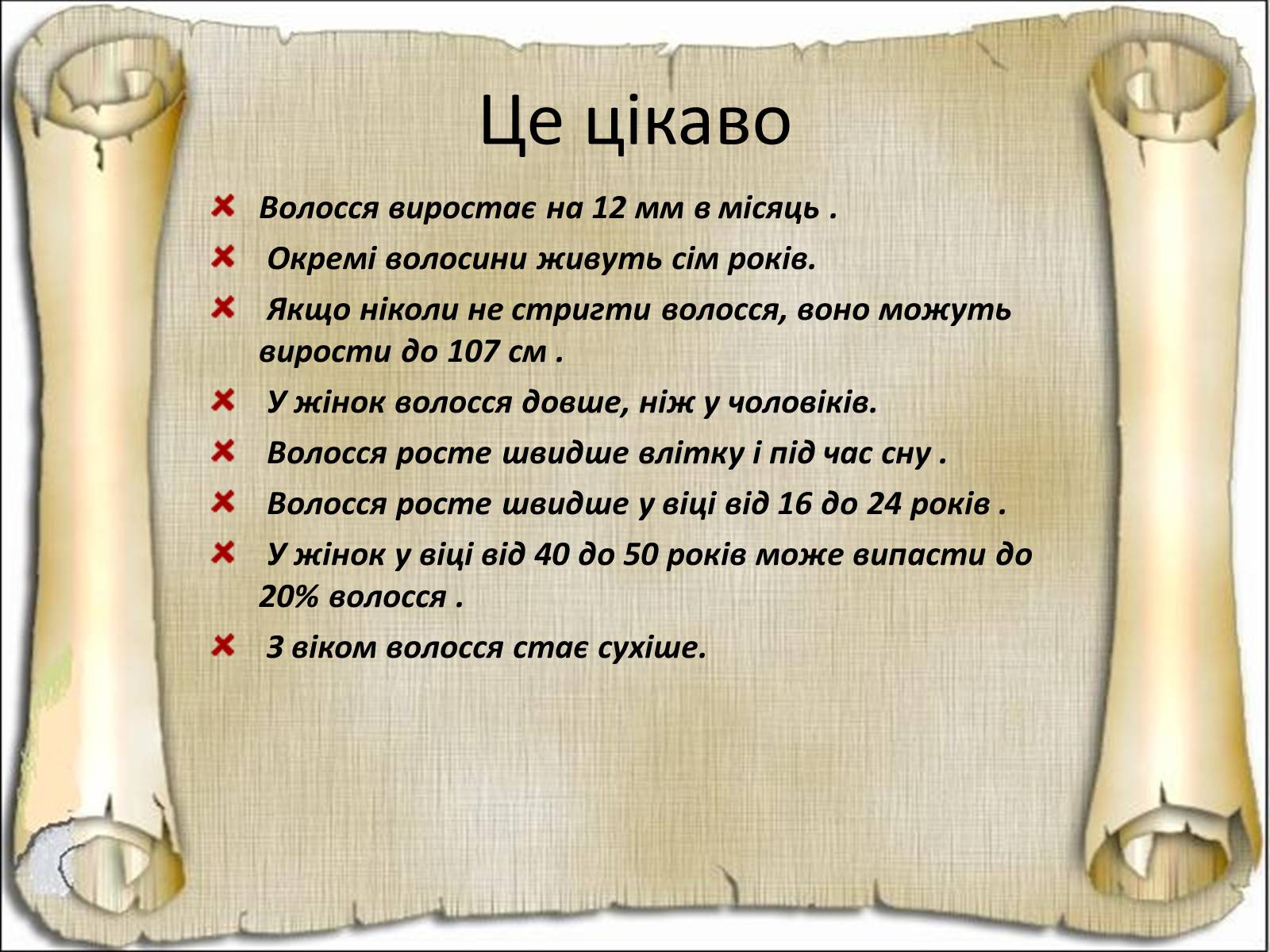 Презентація на тему «Будова і функції шкіри» - Слайд #40