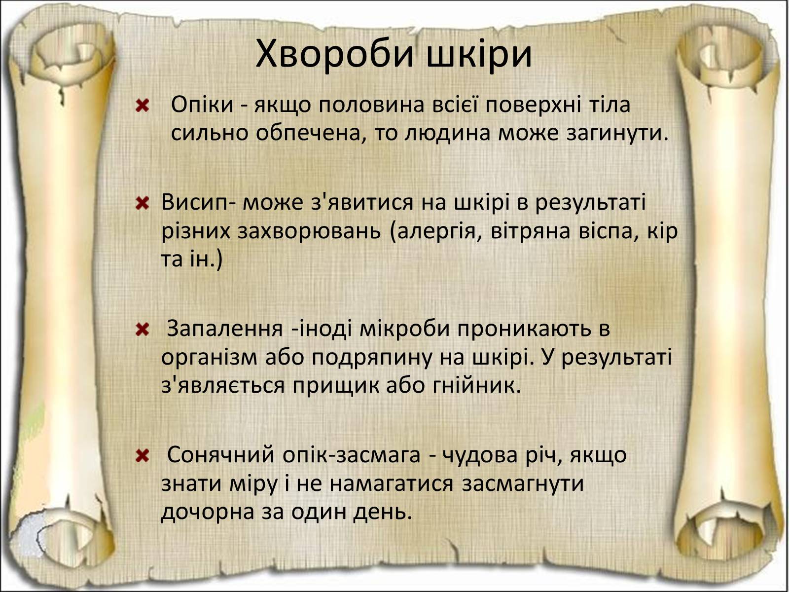 Презентація на тему «Будова і функції шкіри» - Слайд #42