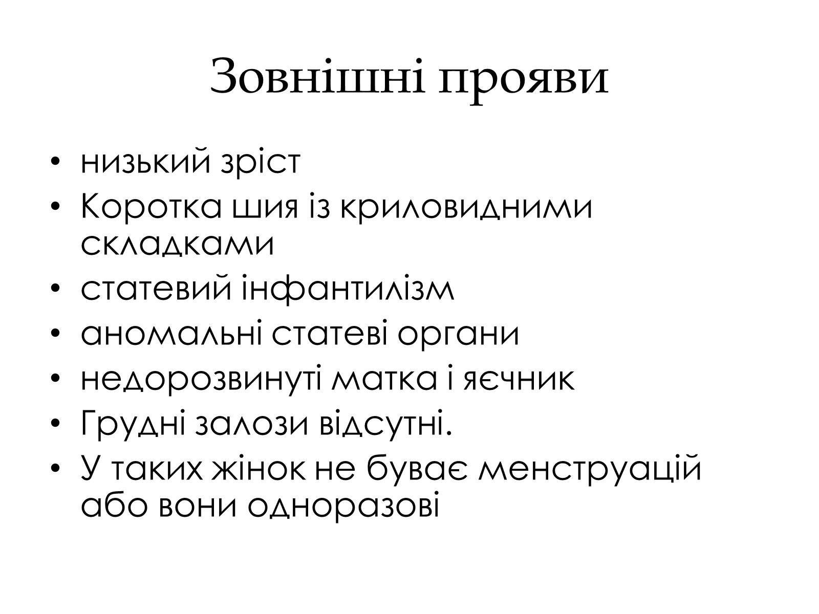 Презентація на тему «Хромосомні хвороби» (варіант 1) - Слайд #11