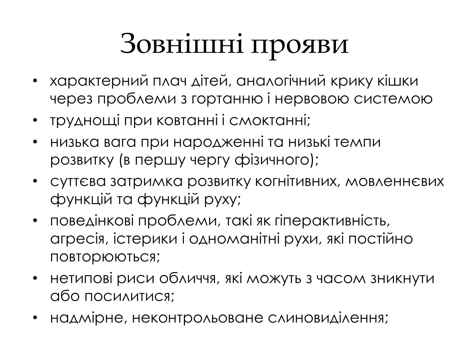 Презентація на тему «Хромосомні хвороби» (варіант 1) - Слайд #13