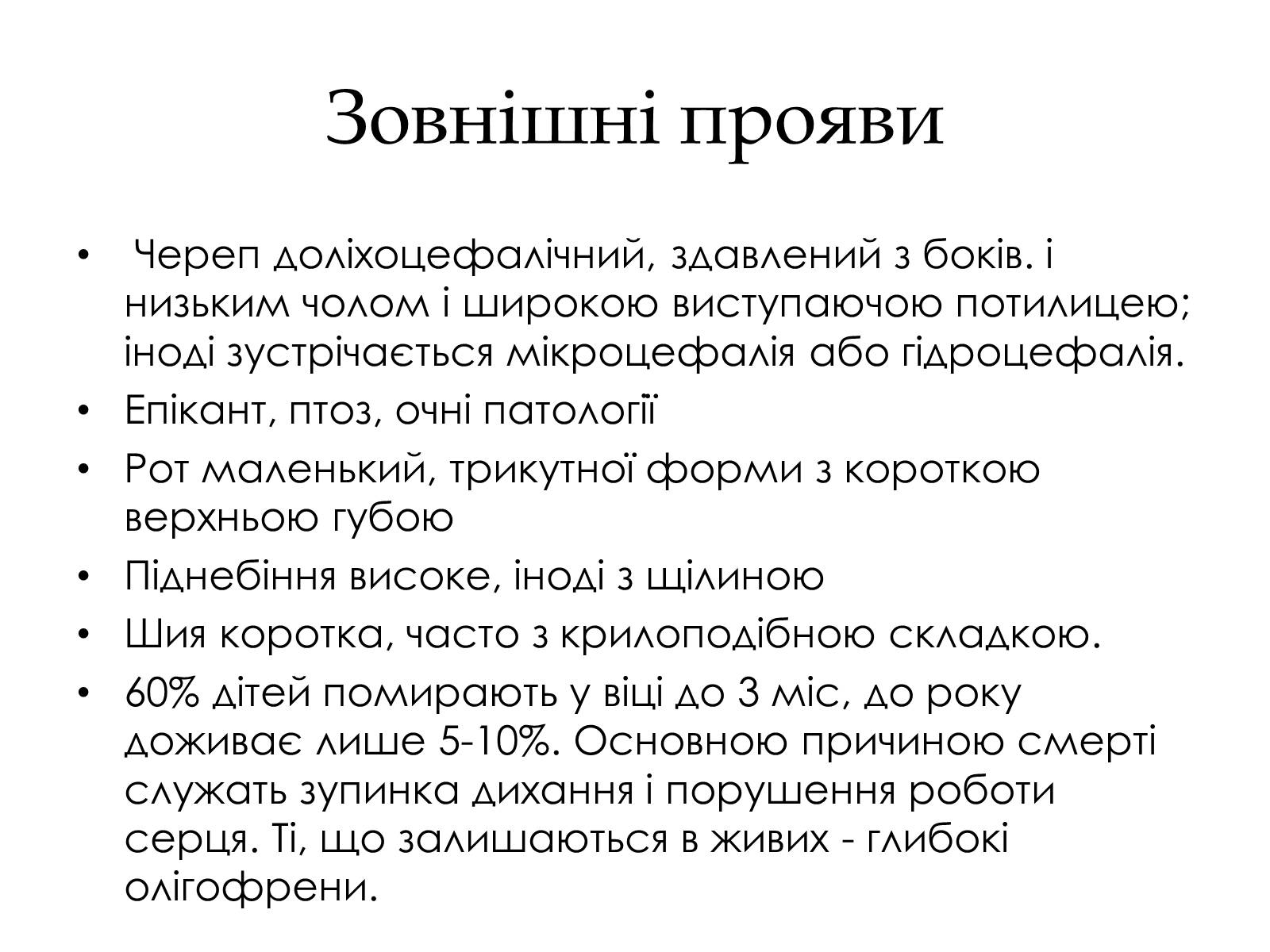 Презентація на тему «Хромосомні хвороби» (варіант 1) - Слайд #7