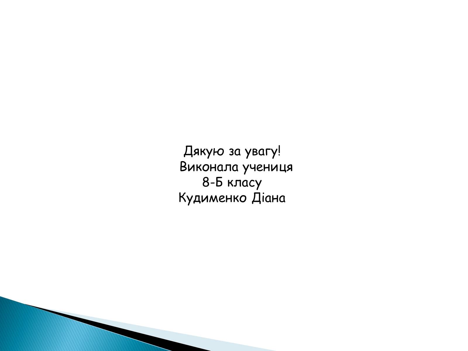 Презентація на тему «Вплив алкоголю на здоров&#8217;я підлітка» (варіант 2) - Слайд #11