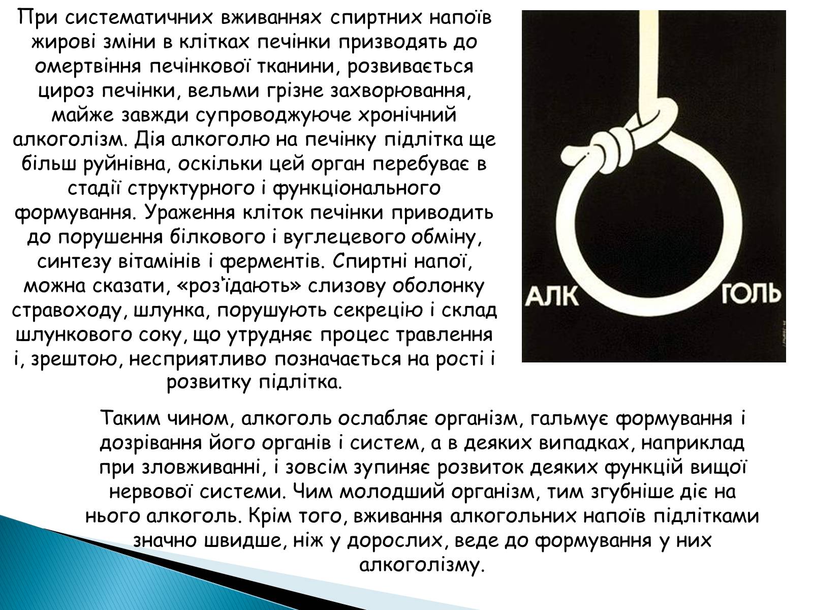 Презентація на тему «Вплив алкоголю на здоров&#8217;я підлітка» (варіант 2) - Слайд #7