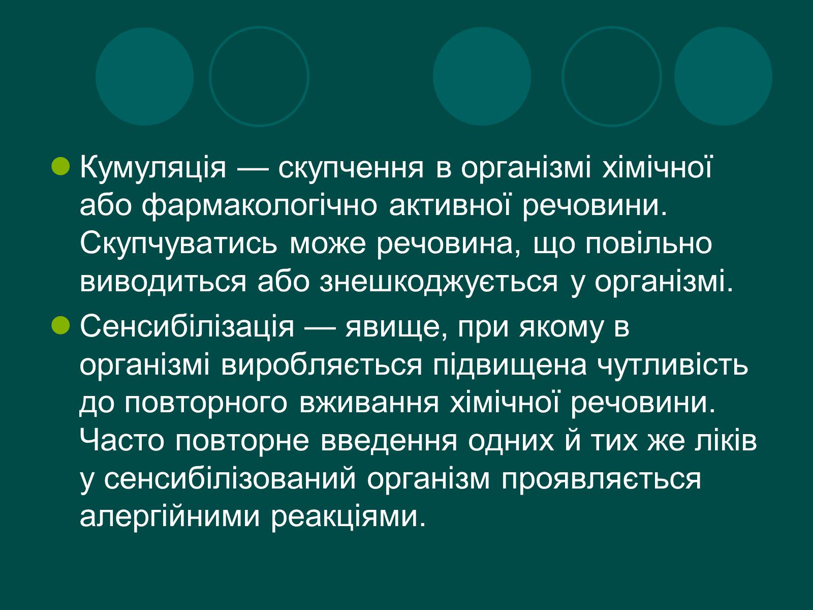 Презентація на тему «Отруєння» (варіант 1) - Слайд #4