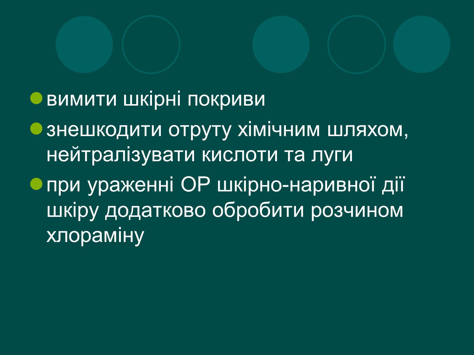 Презентація на тему «Отруєння» (варіант 1) - Слайд #8