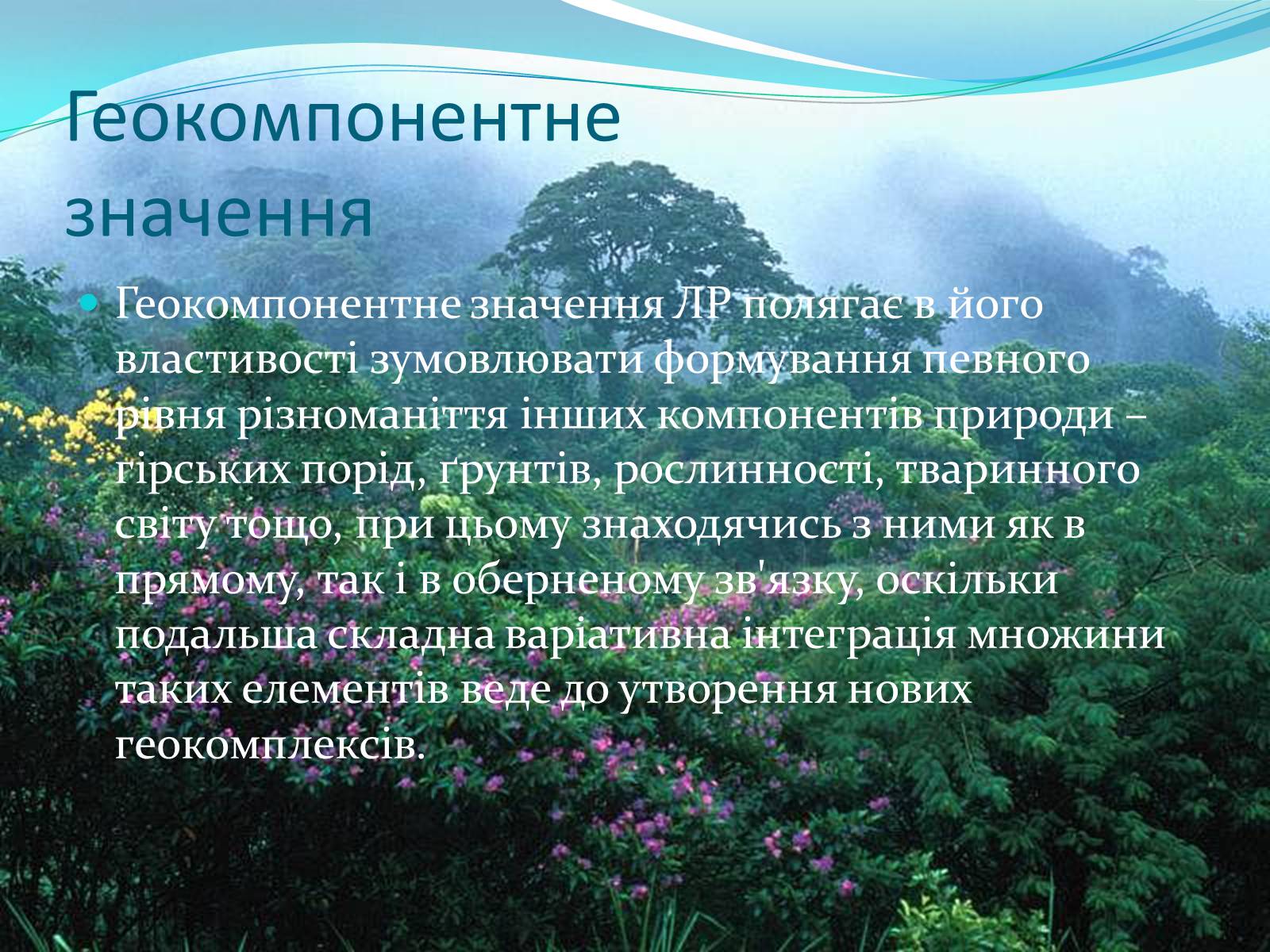 Презентація на тему «Біорізноманіття. Генетичне, видове і екосистемне різноманіття» - Слайд #23