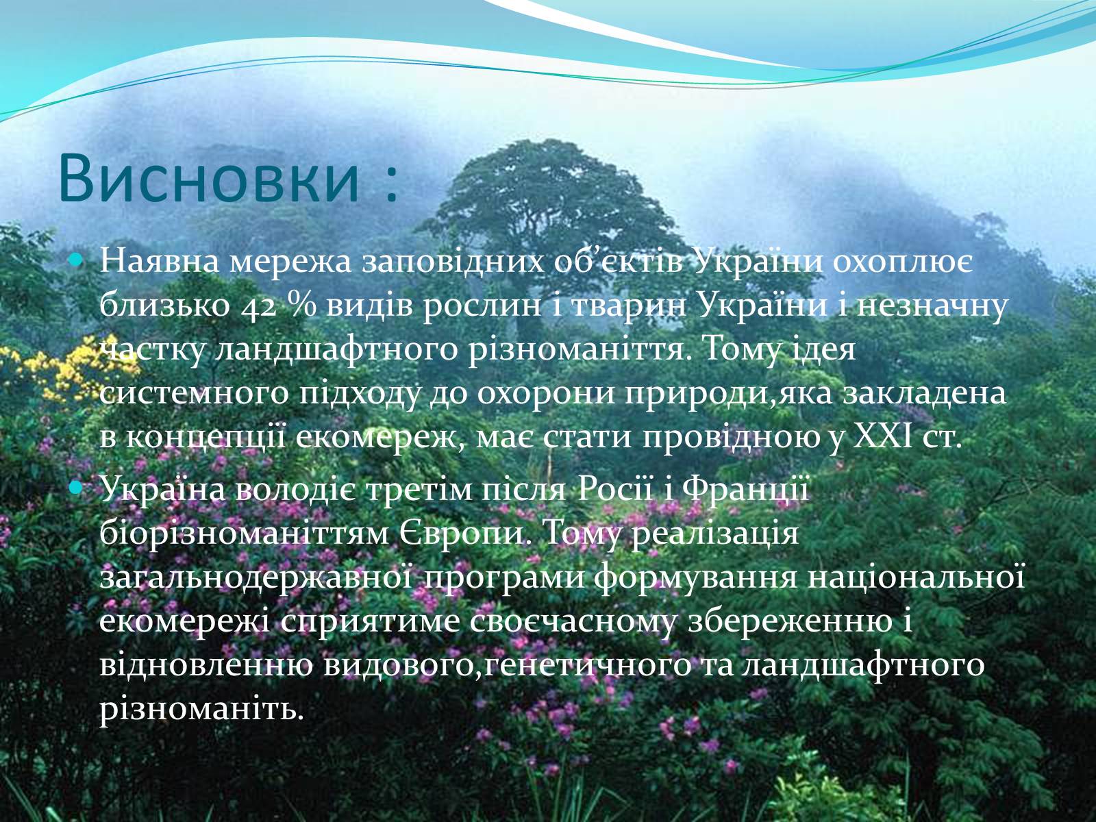 Презентація на тему «Біорізноманіття. Генетичне, видове і екосистемне різноманіття» - Слайд #29