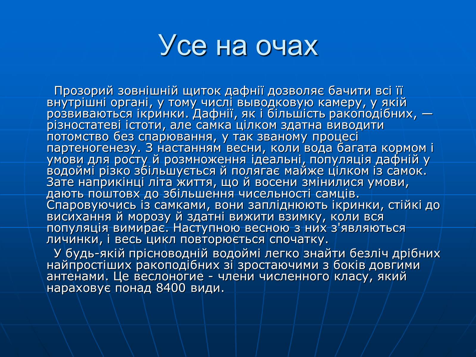 Презентація на тему «Ракоподібні» (варіант 1) - Слайд #12