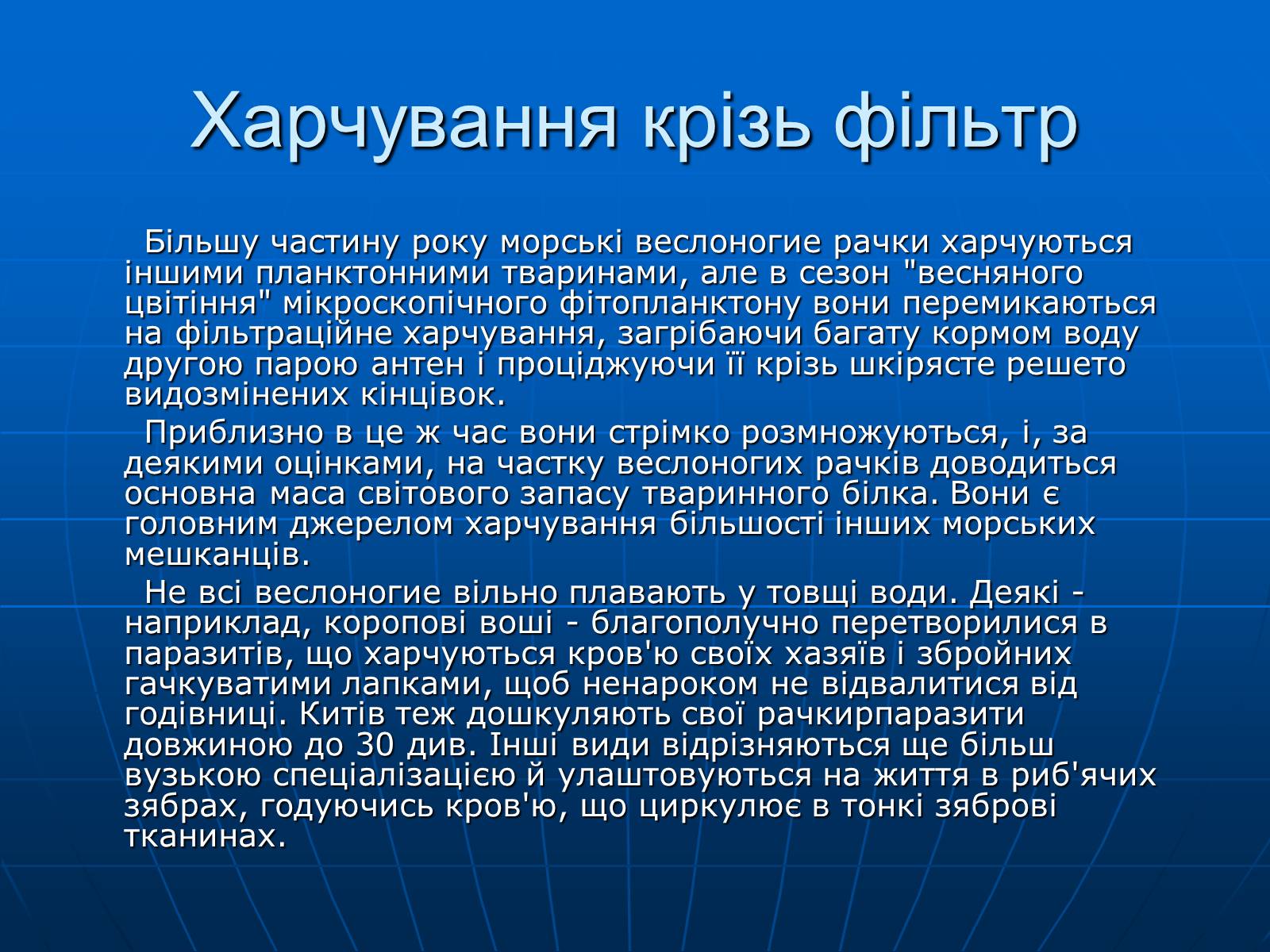 Презентація на тему «Ракоподібні» (варіант 1) - Слайд #14