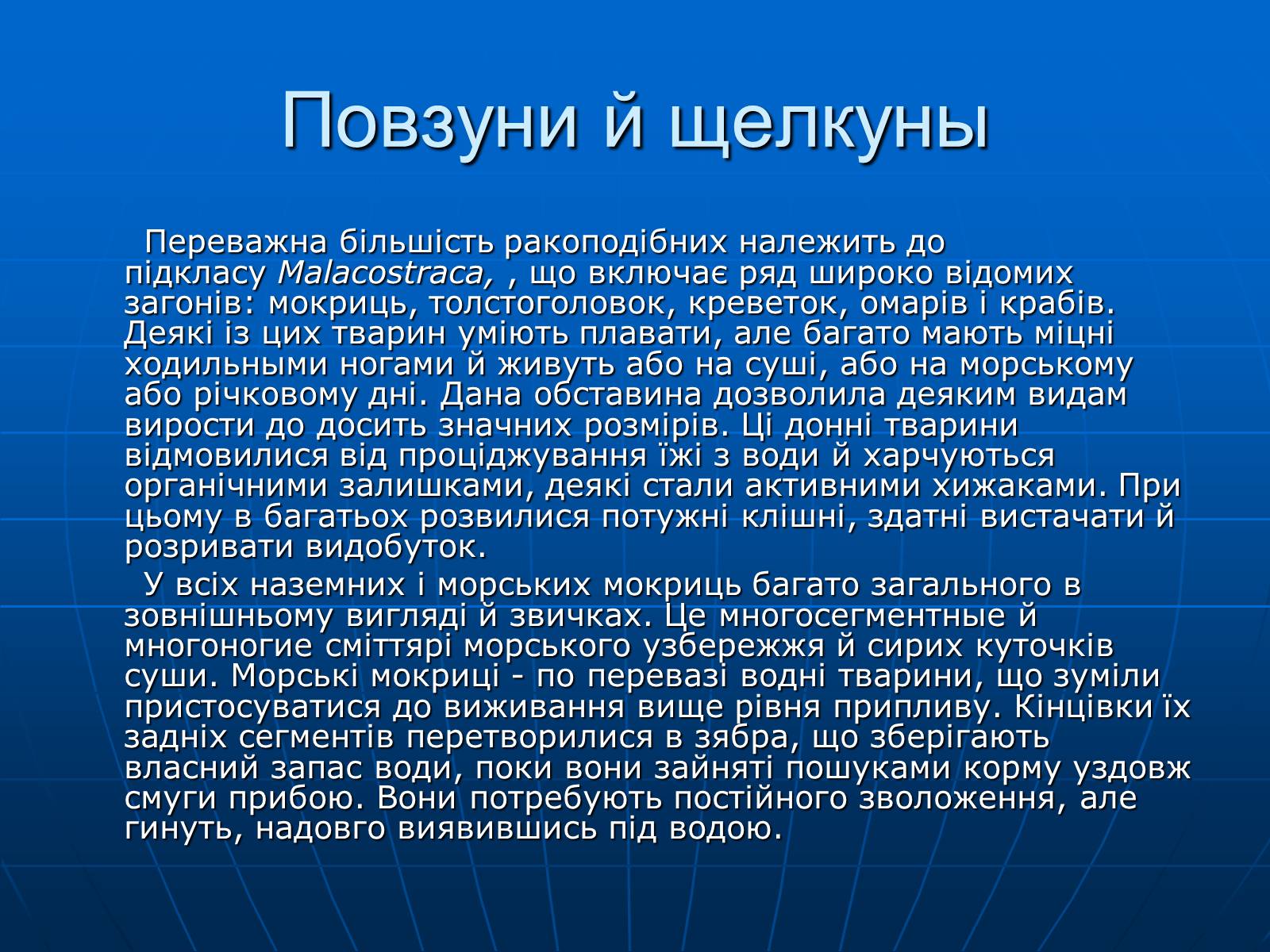 Презентація на тему «Ракоподібні» (варіант 1) - Слайд #18