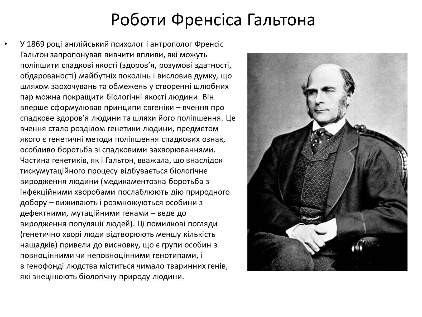 Презентація на тему «Генетика» (варіант 10) - Слайд #7