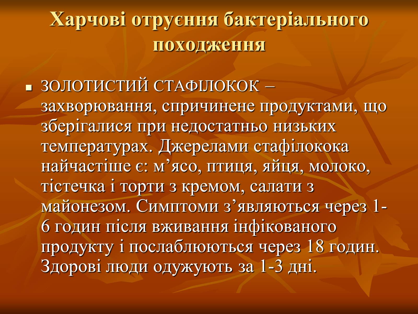 Презентація на тему «Харчові отруєння» - Слайд #5