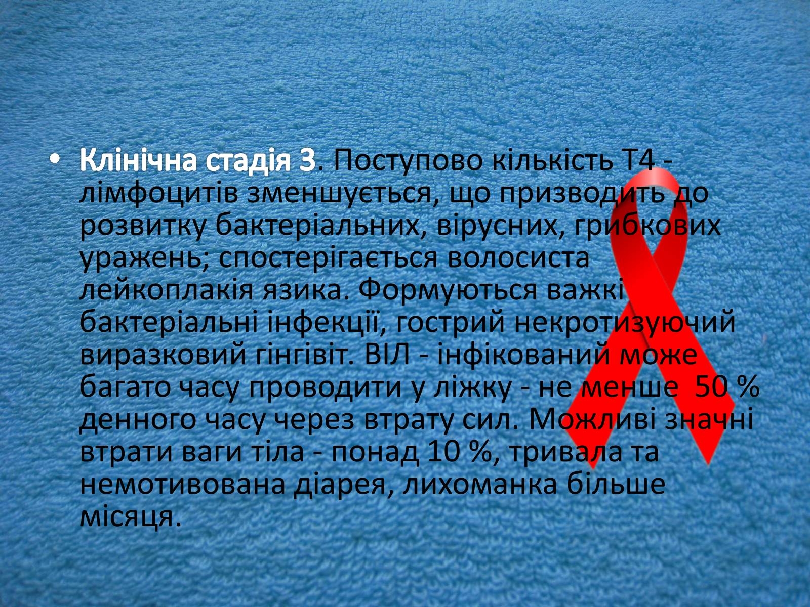 Презентація на тему «СНІД» (варіант 13) - Слайд #11