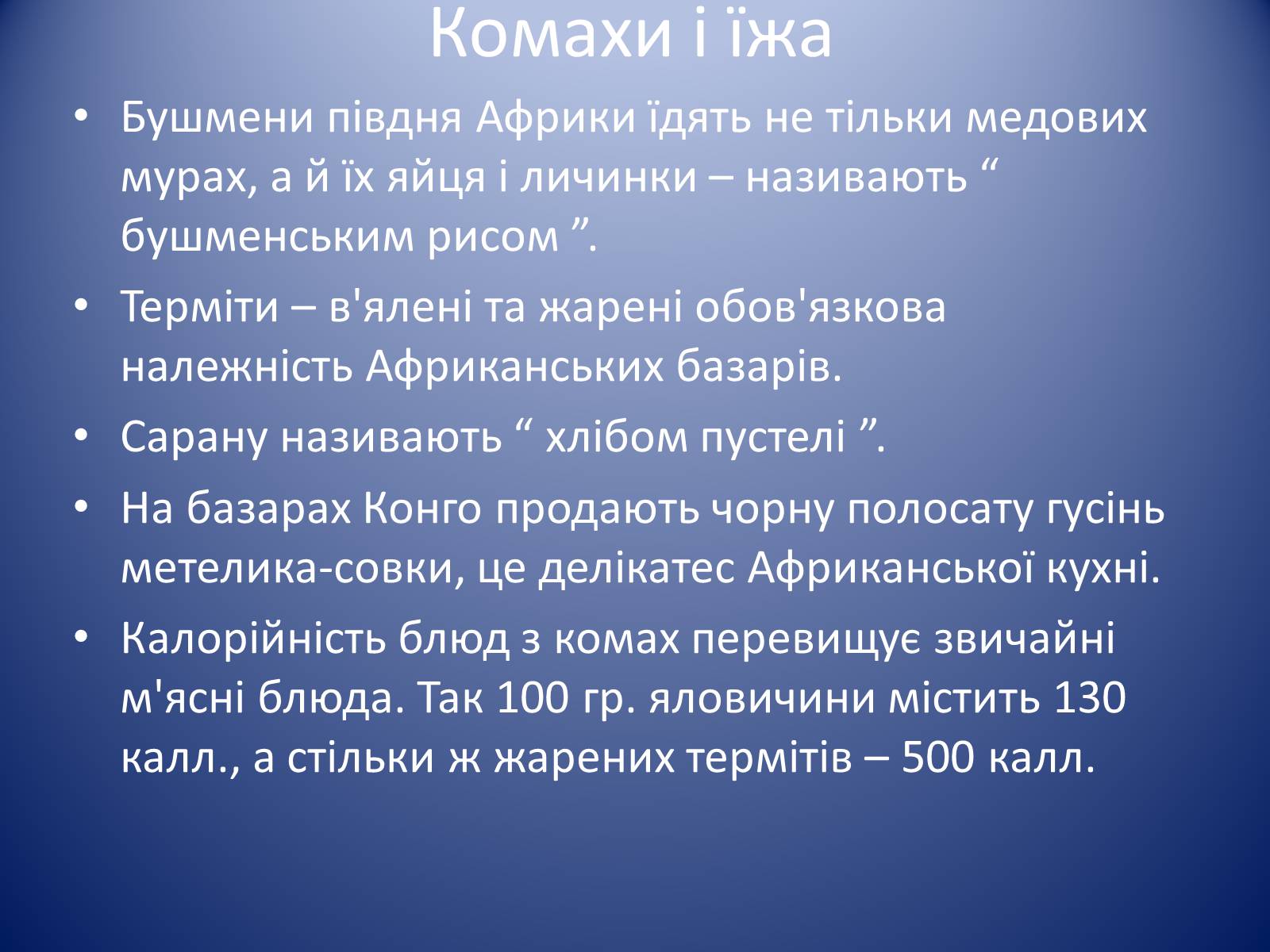 Презентація на тему «Значення комах в природі та житті людини» - Слайд #17