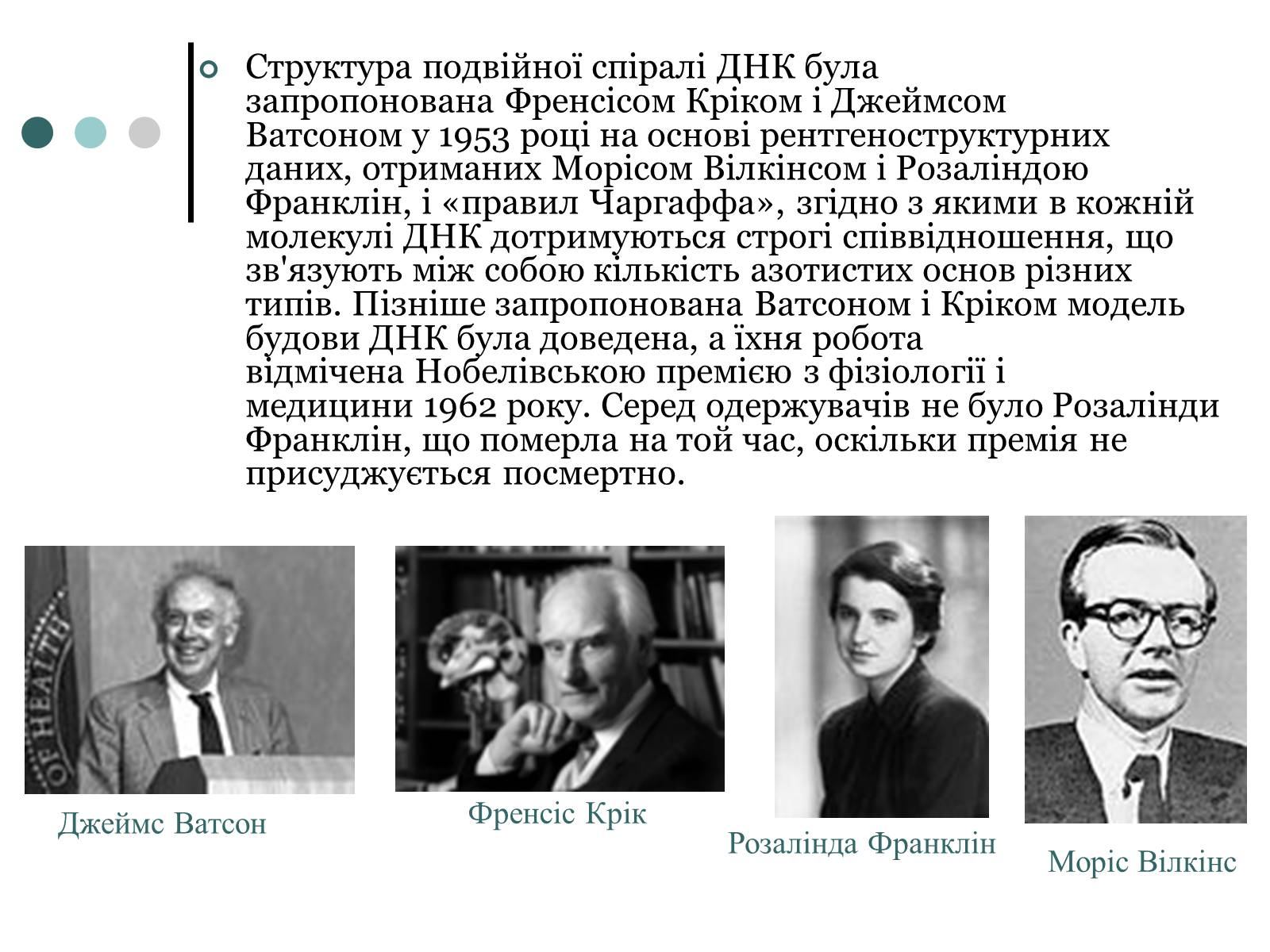 Презентація на тему «Будова, властивості та функції ДНК» - Слайд #12