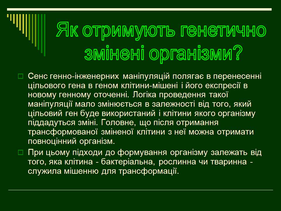 Презентація на тему «Трансгенні організми» (варіант 8) - Слайд #5