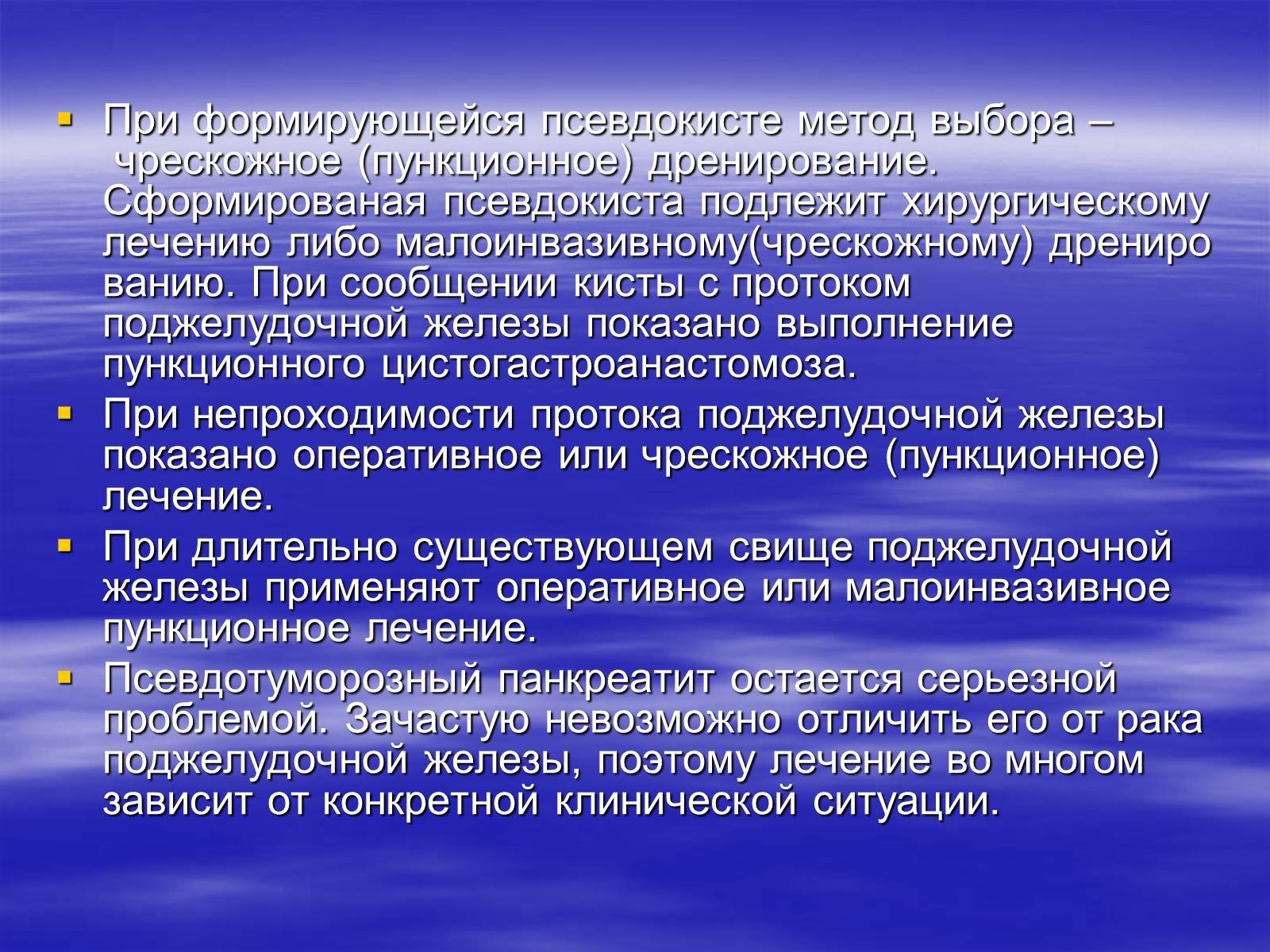 Презентація на тему «Панкреатит» - Слайд #14