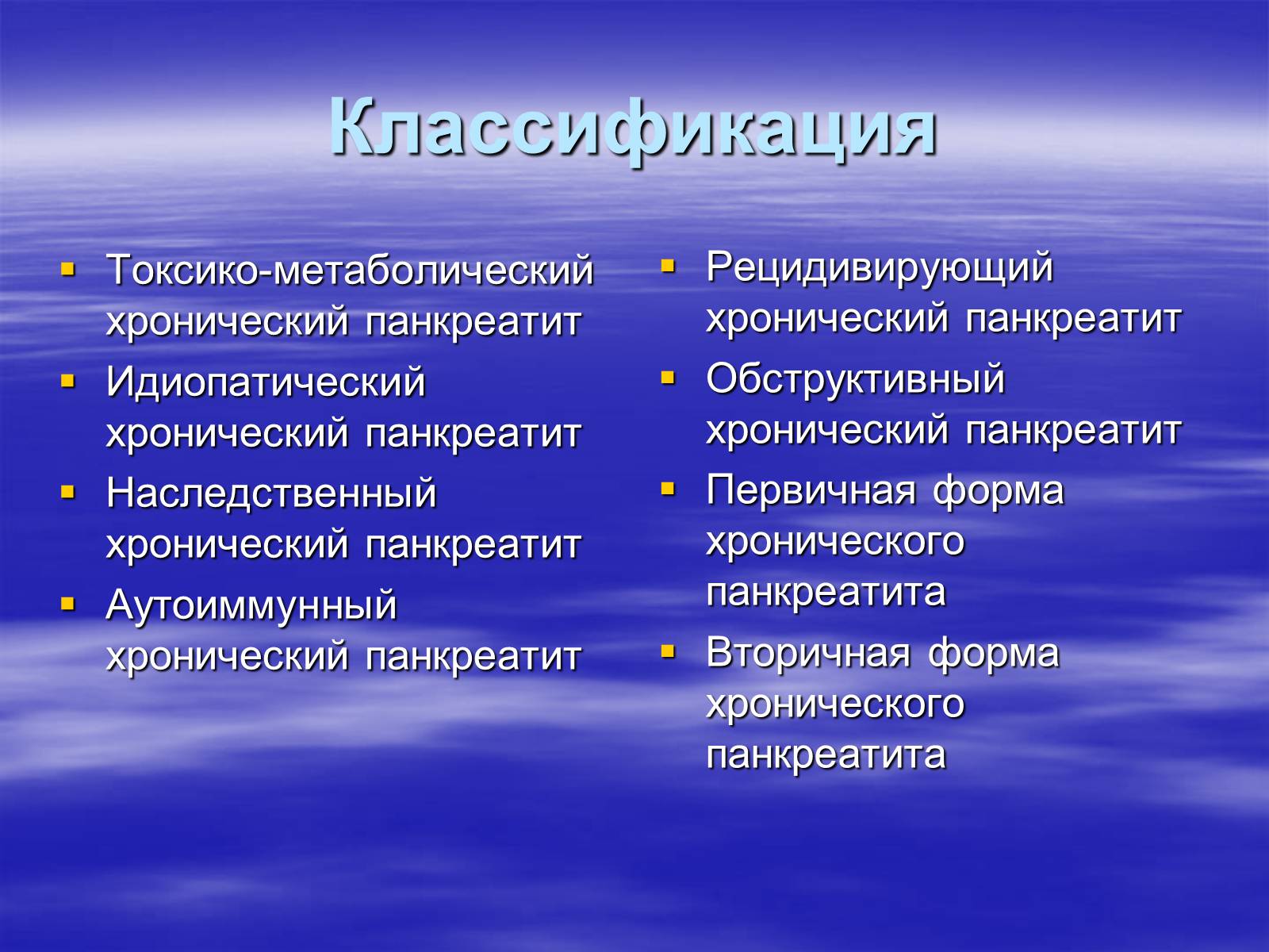 Презентація на тему «Панкреатит» - Слайд #3