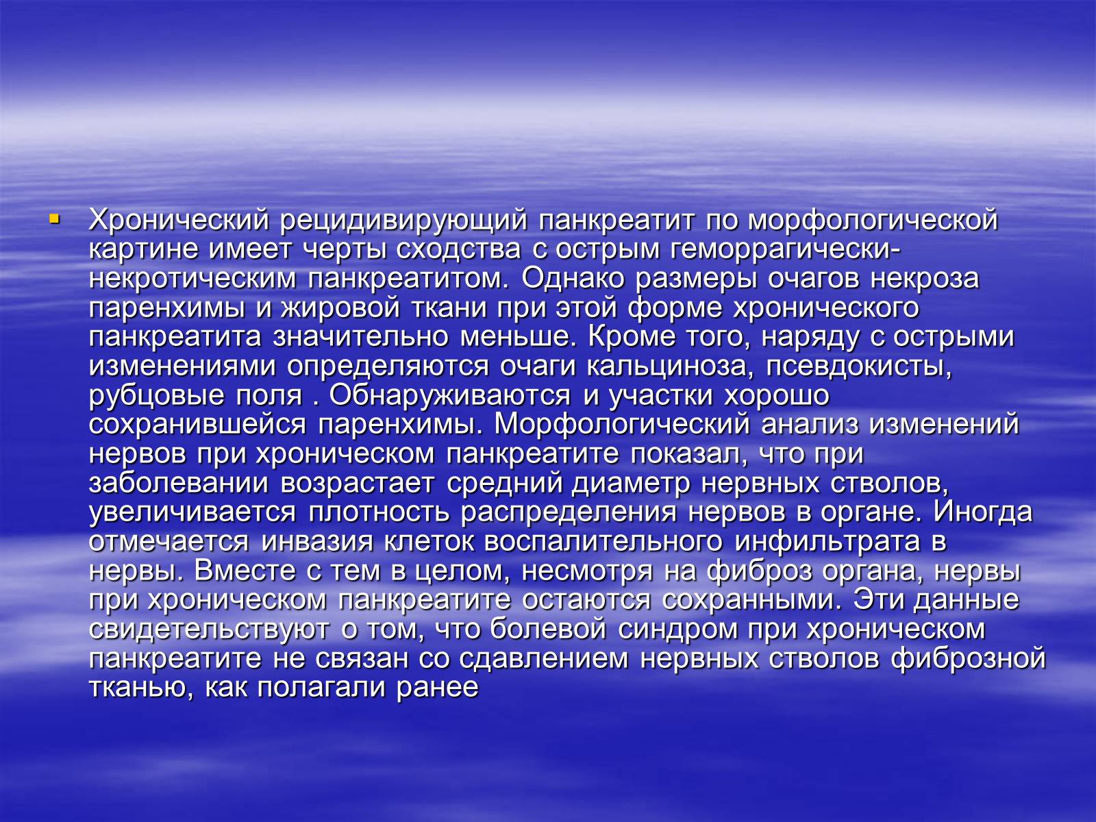 Презентація на тему «Панкреатит» - Слайд #6