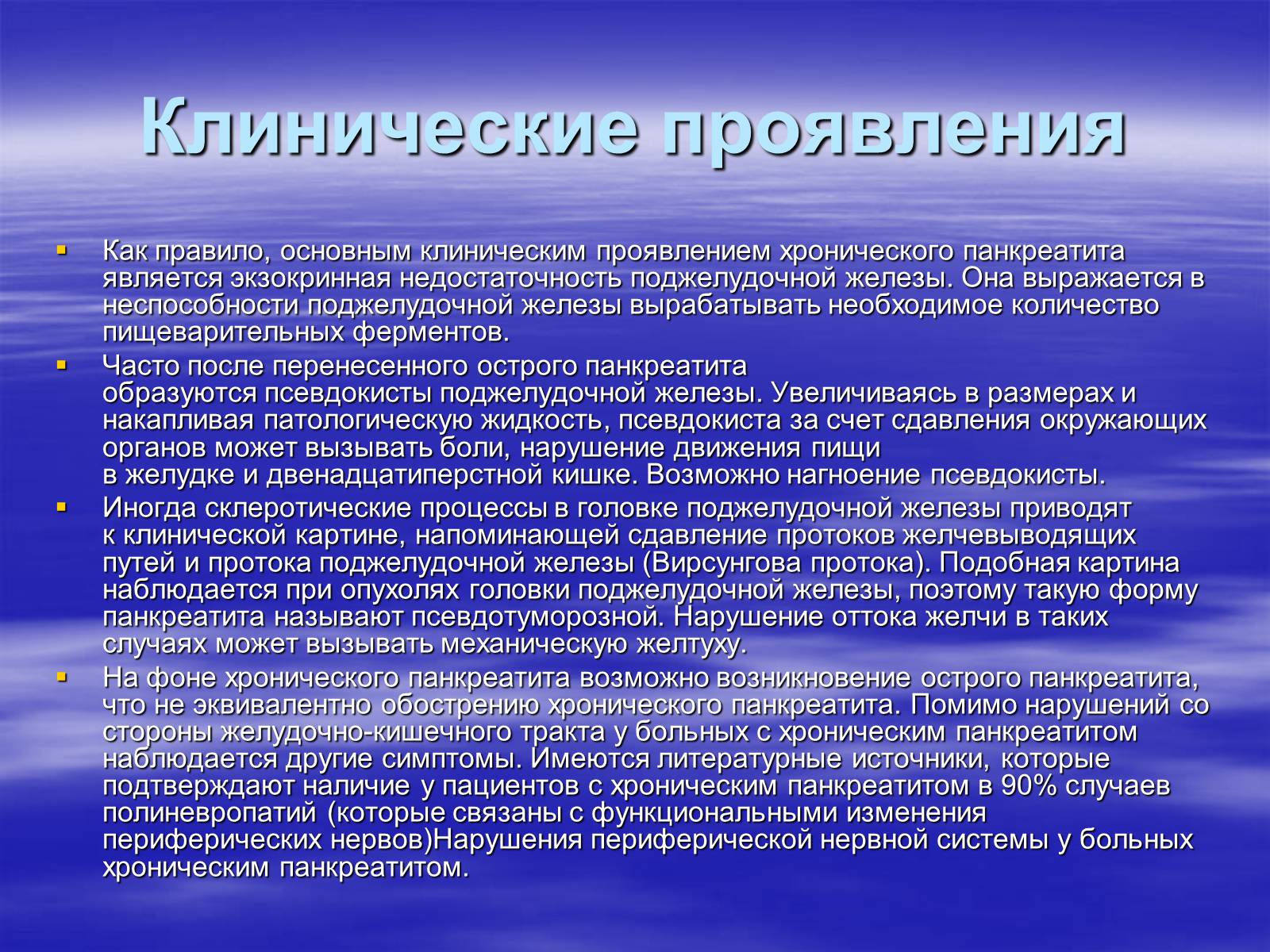 Презентація на тему «Панкреатит» - Слайд #8