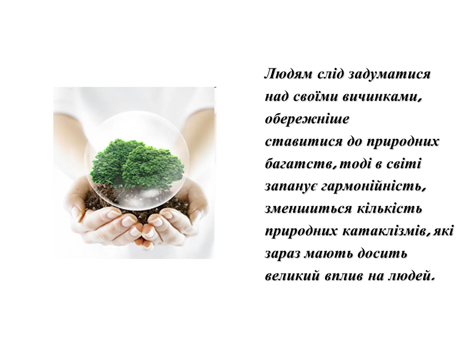 Презентація на тему «Вплив діяльності людини на стан біосфери» (варіант 1) - Слайд #9