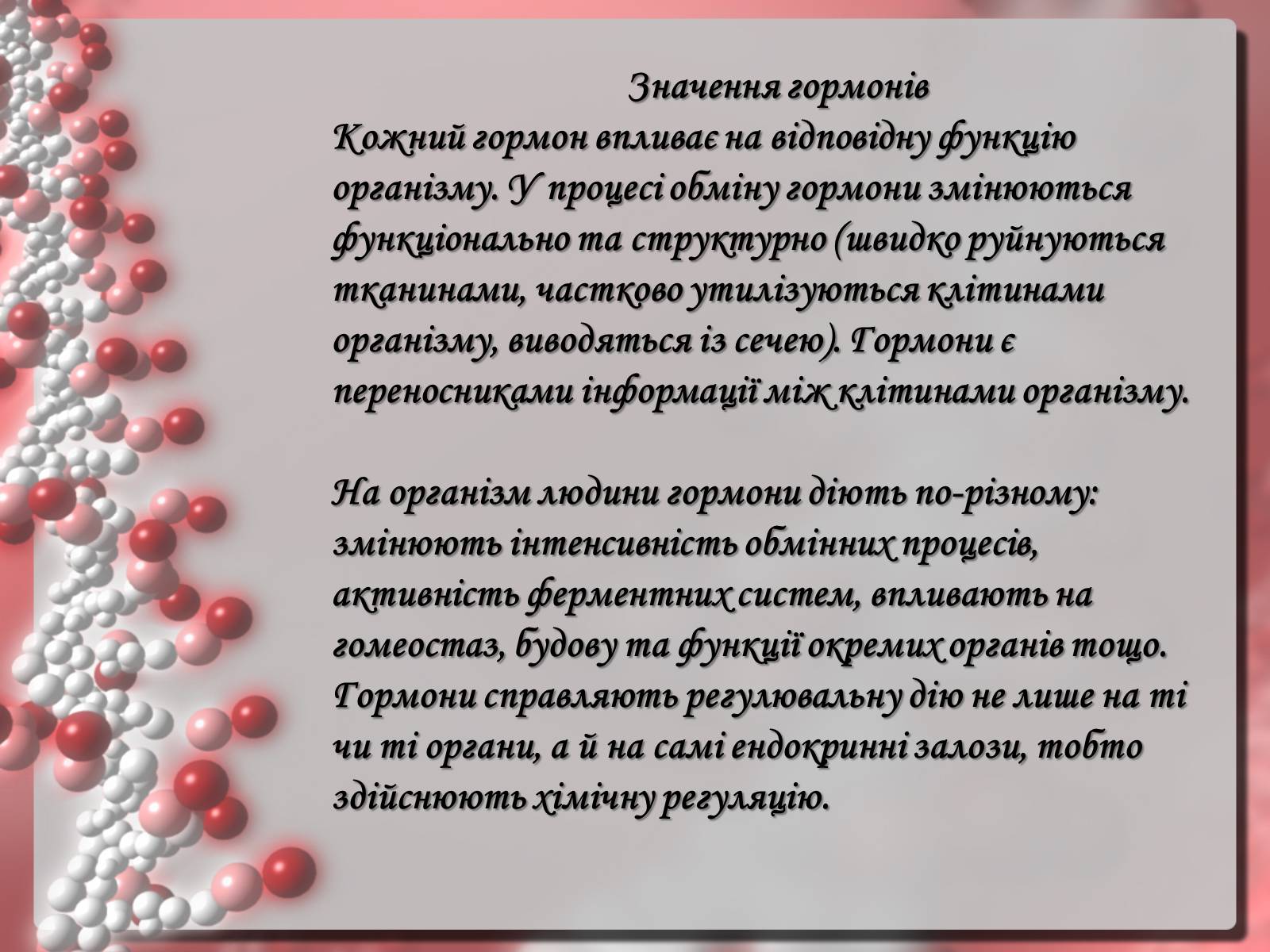 Презентація на тему «Гормони» (варіант 2) - Слайд #11