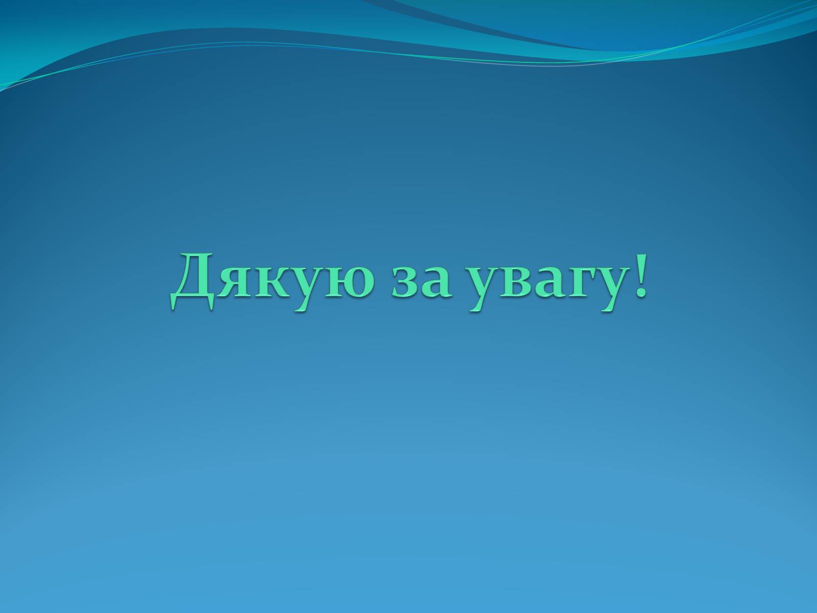 Презентація на тему «Травми кісток і суглобів» - Слайд #9