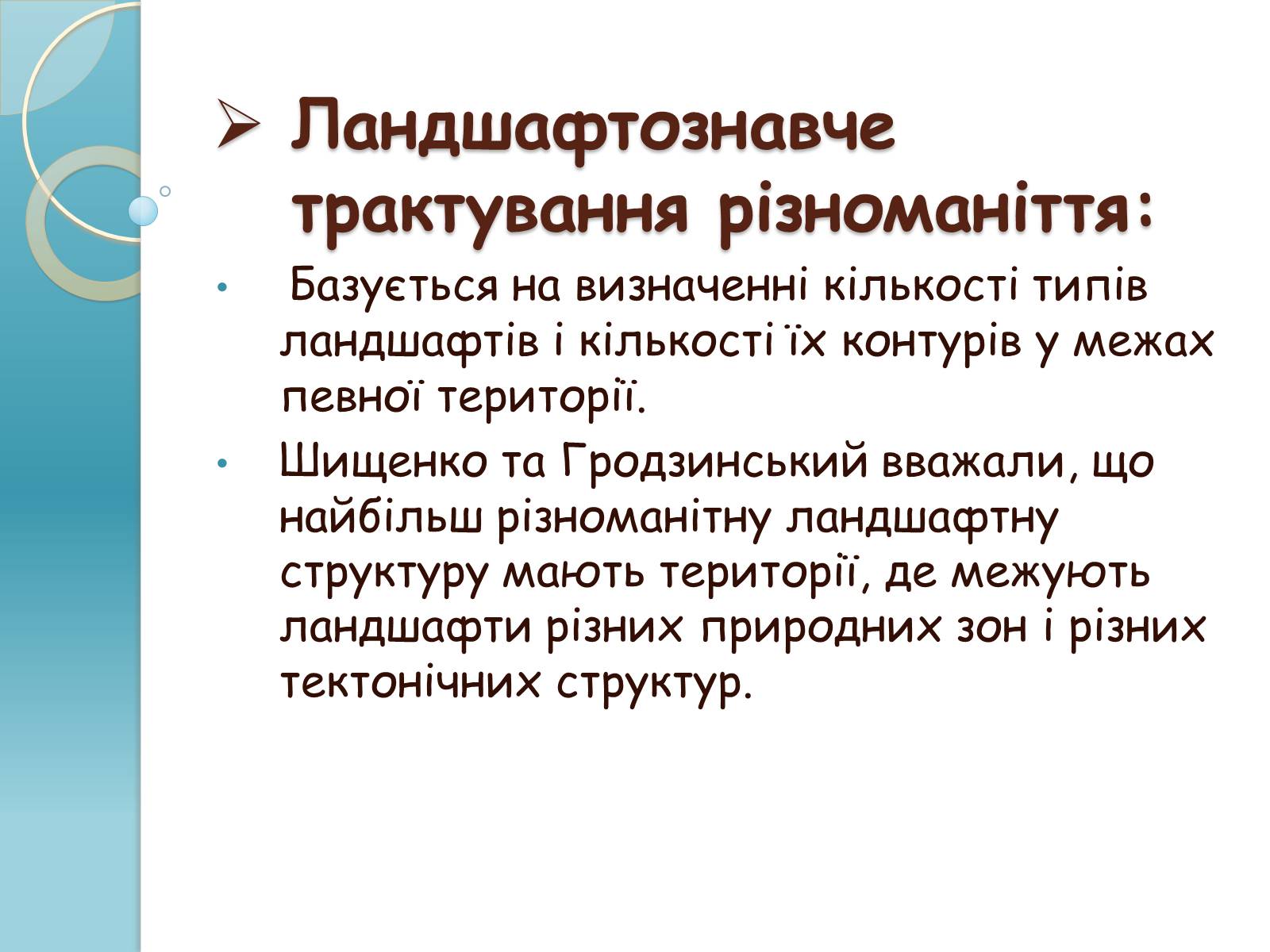 Презентація на тему «Біорізноманіття» (варіант 1) - Слайд #10