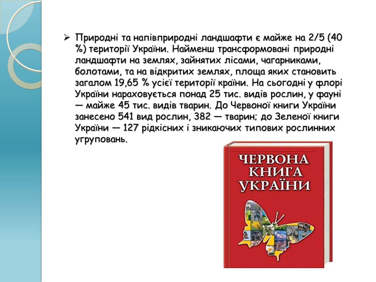 Презентація на тему «Біорізноманіття» (варіант 1) - Слайд #15