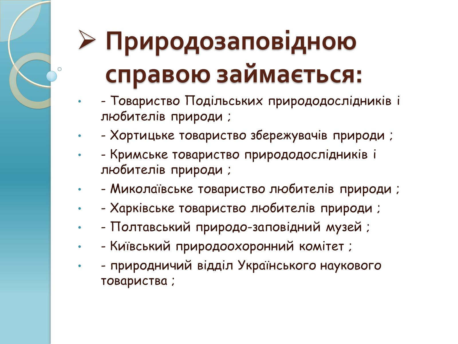 Презентація на тему «Біорізноманіття» (варіант 1) - Слайд #25