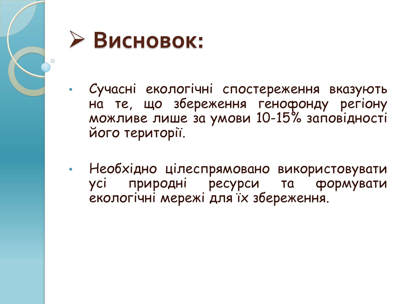 Презентація на тему «Біорізноманіття» (варіант 1) - Слайд #26