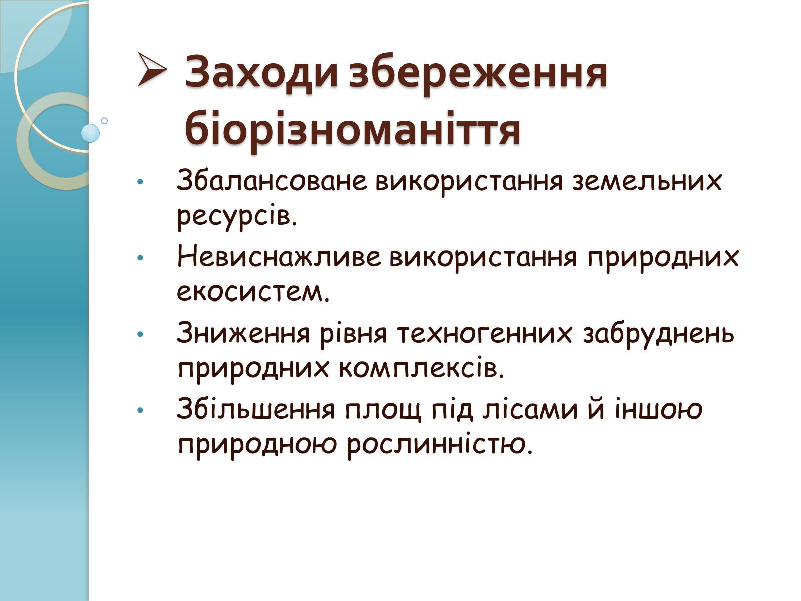 Презентація на тему «Біорізноманіття» (варіант 1) - Слайд #8