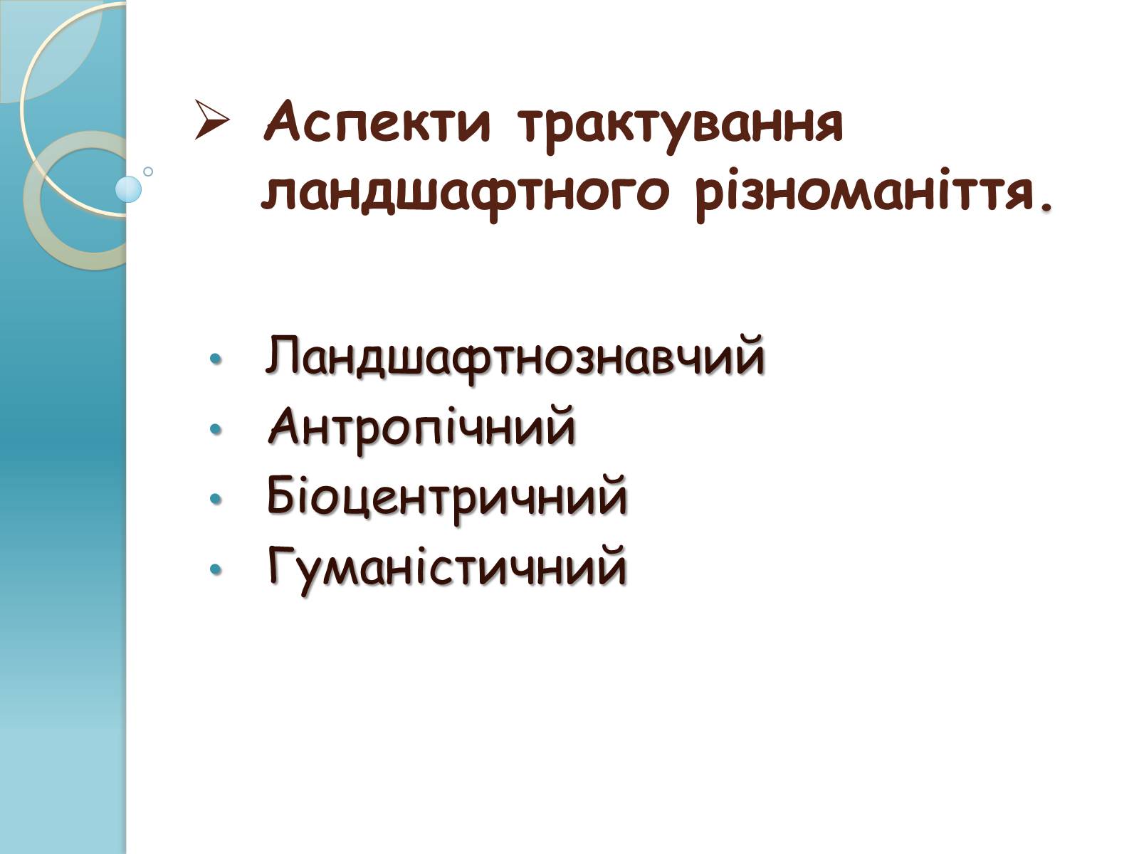 Презентація на тему «Біорізноманіття» (варіант 1) - Слайд #9