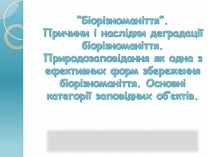 Презентація на тему «Біорізноманіття» (варіант 1)