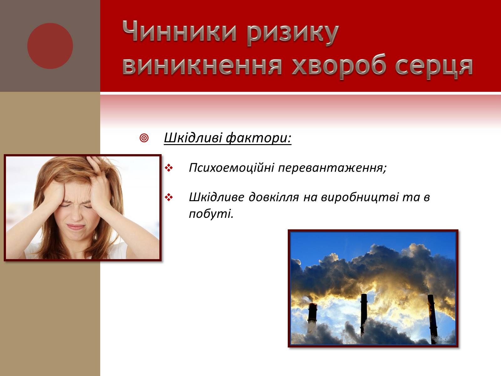 Презентація на тему «Захворювання серцево-судинної системи» (варіант 1) - Слайд #6