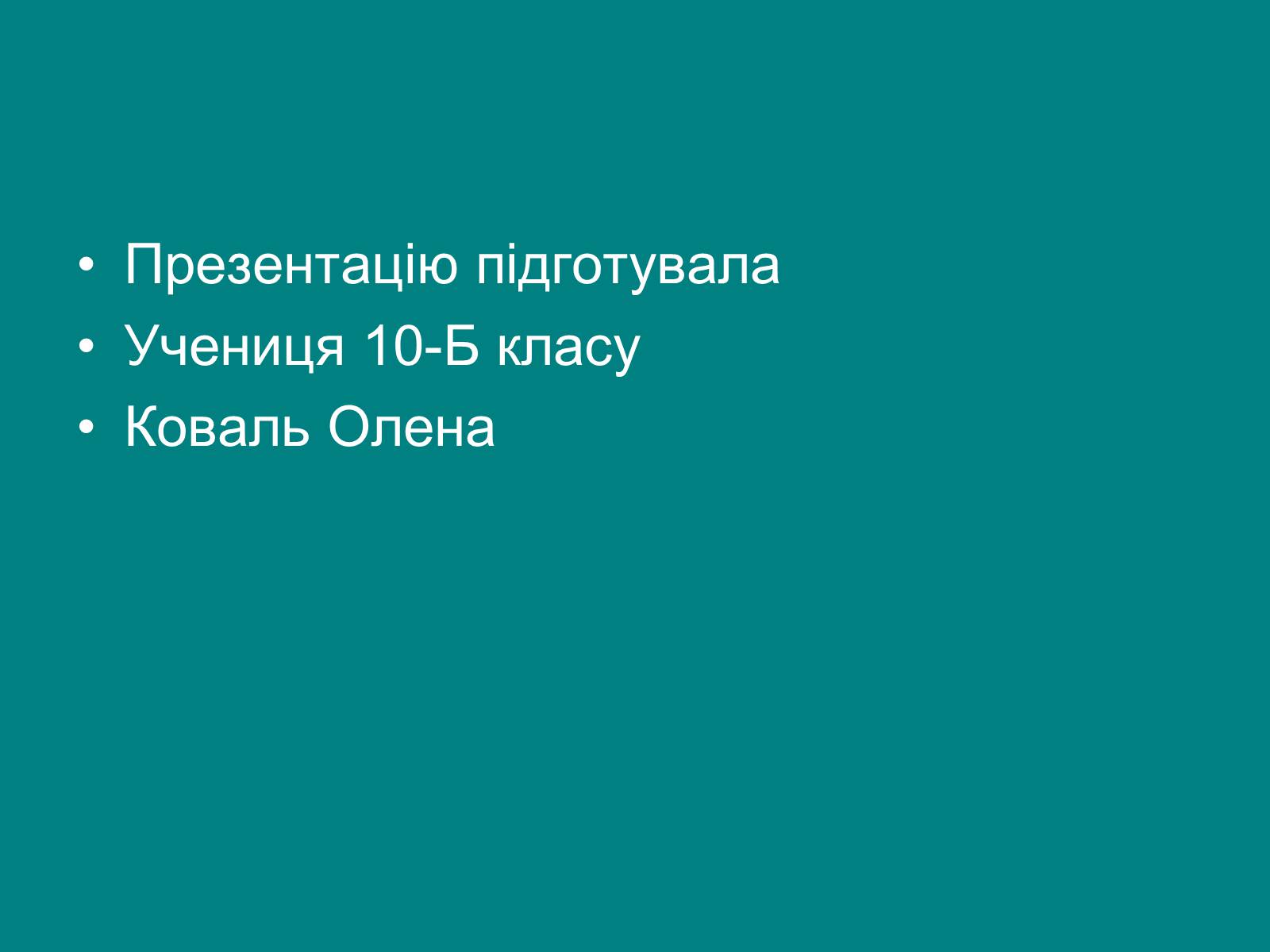 Презентація на тему «Вірус папіломи людини» (варіант 1) - Слайд #14