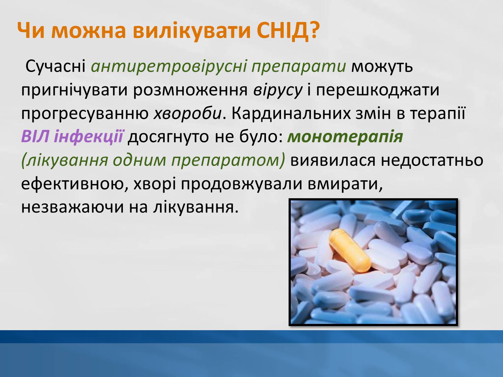 Презентація на тему «ВІЛ. СНІД. інфекції ІПСШ: шляхи передачі і методи захисту» (варіант 11) - Слайд #6