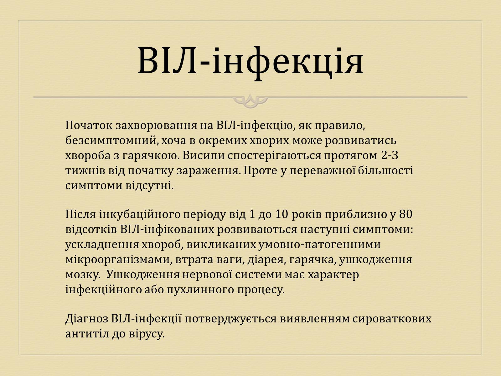 Презентація на тему «Вірусні захворювання» (варіант 3) - Слайд #3