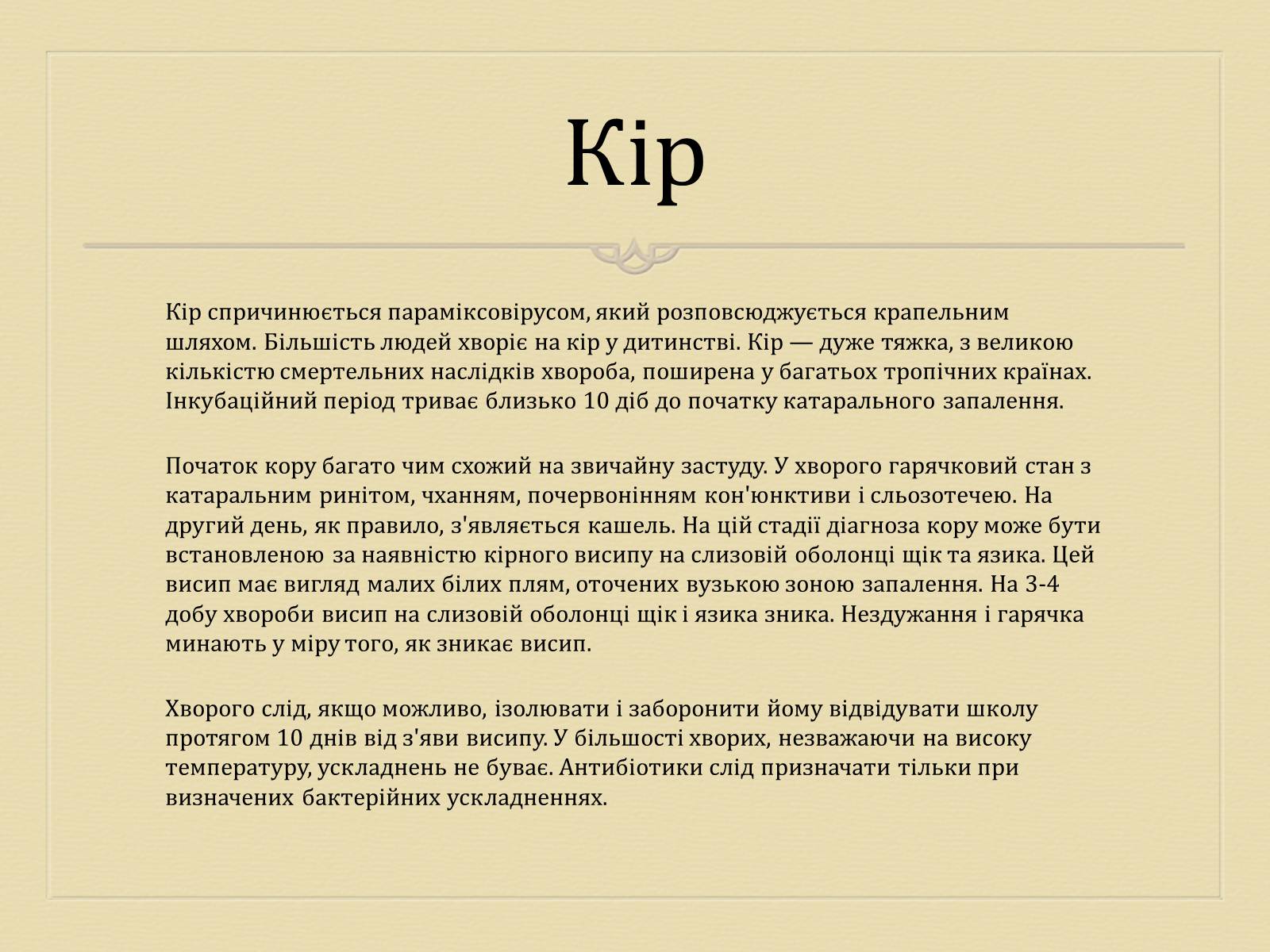 Презентація на тему «Вірусні захворювання» (варіант 3) - Слайд #4