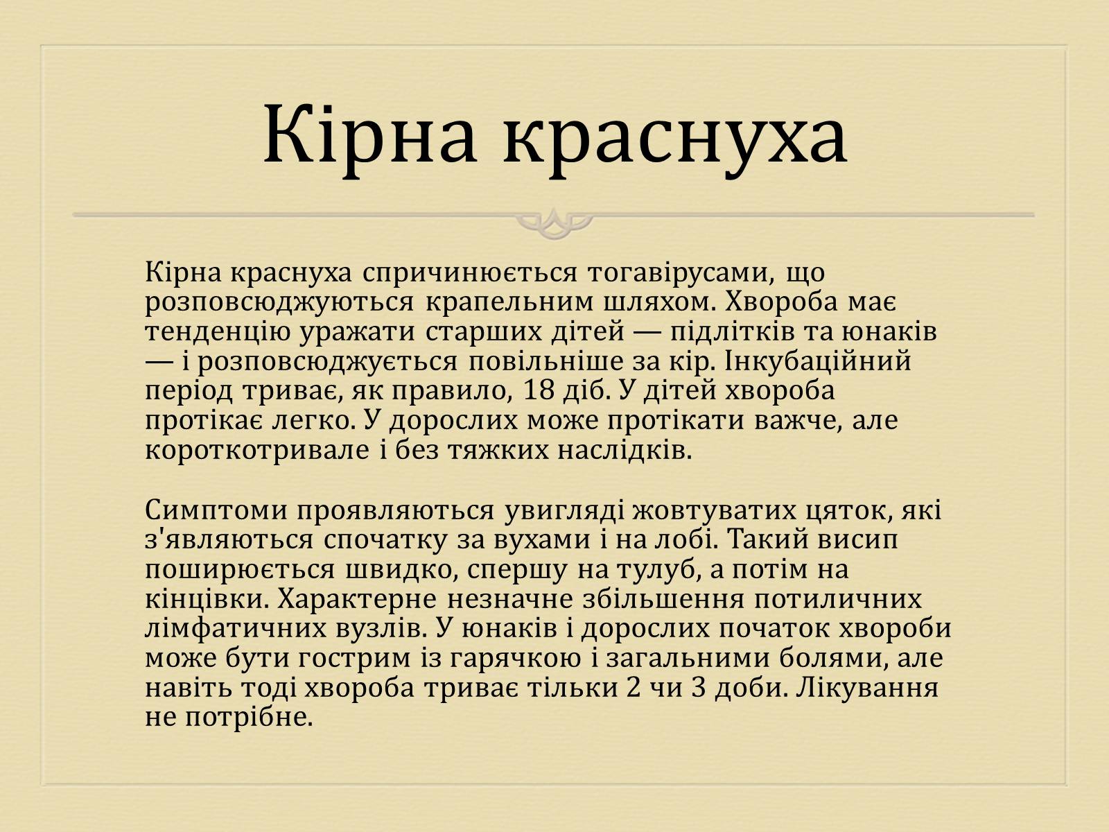 Презентація на тему «Вірусні захворювання» (варіант 3) - Слайд #5