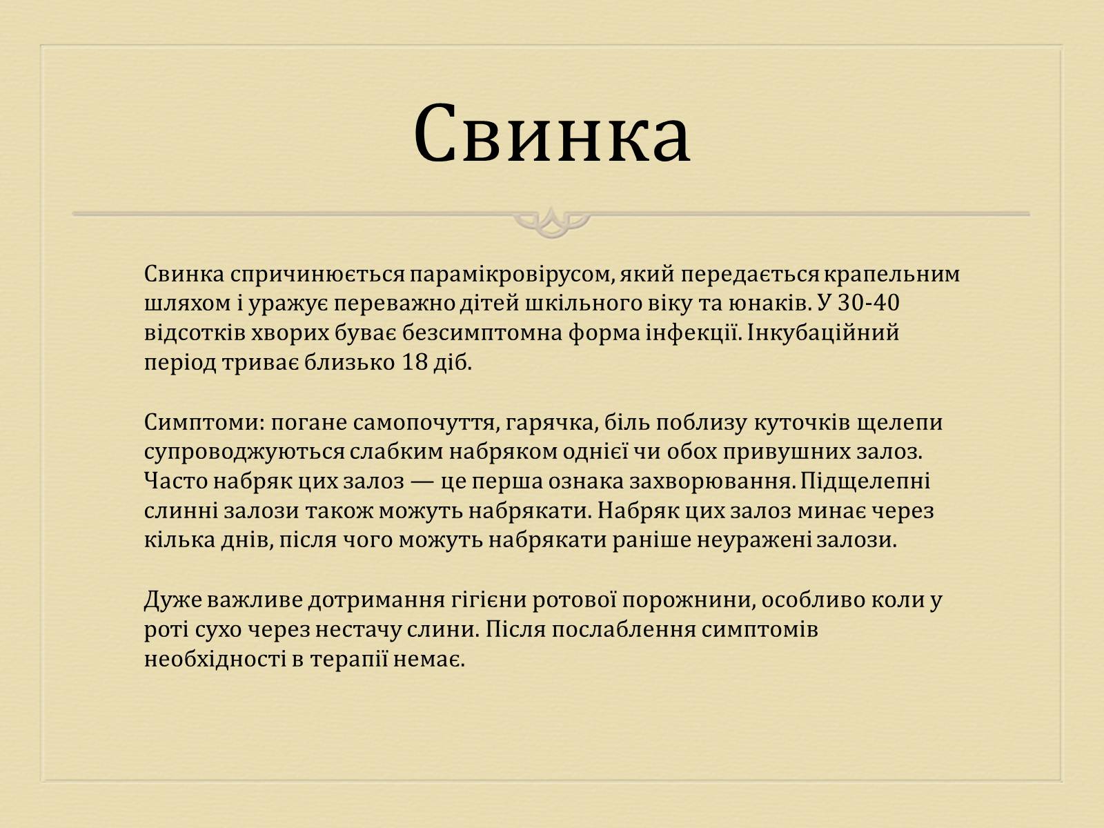 Презентація на тему «Вірусні захворювання» (варіант 3) - Слайд #6