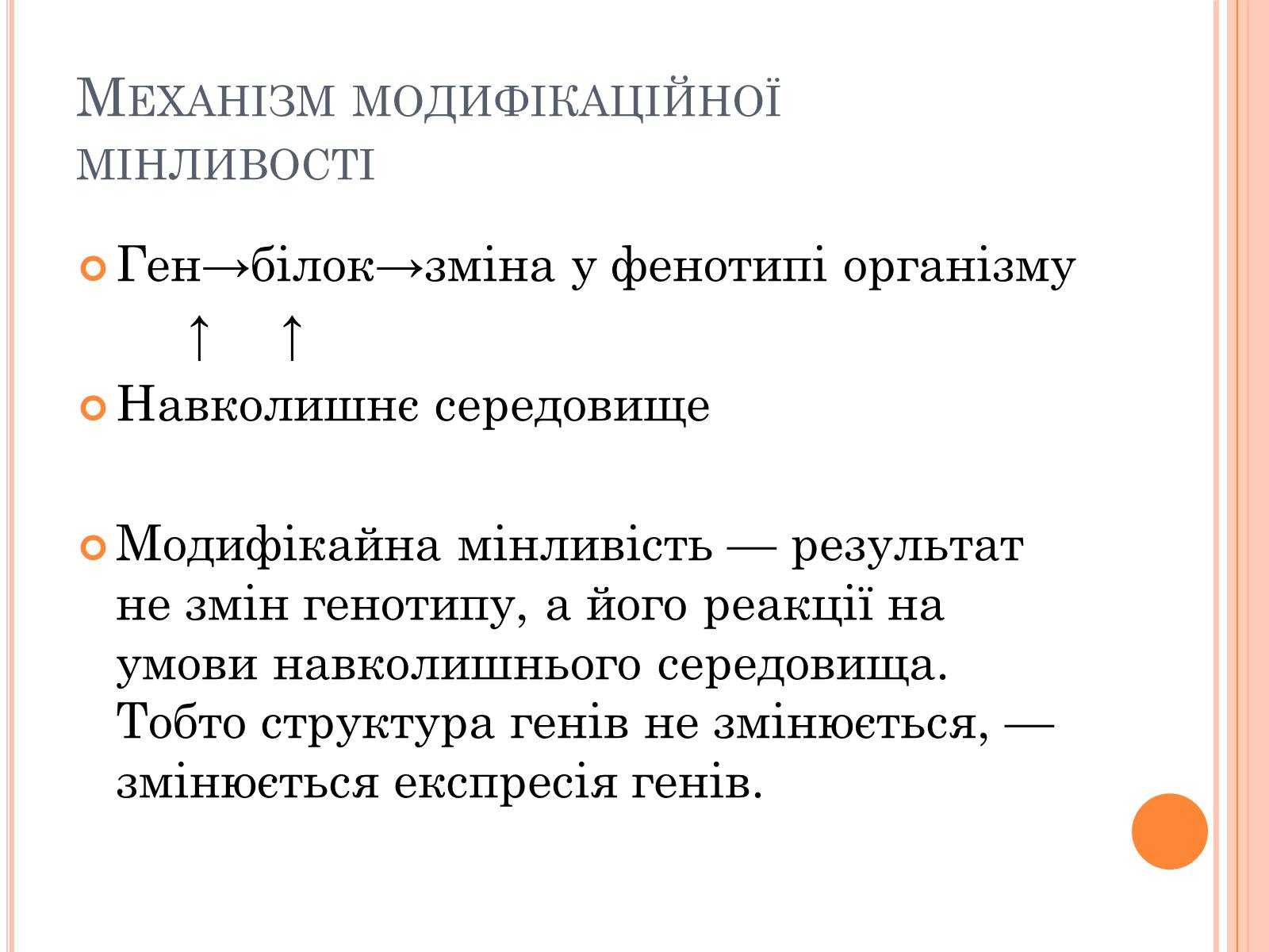 Презентація на тему «Модефікаційна мінливість» - Слайд #4